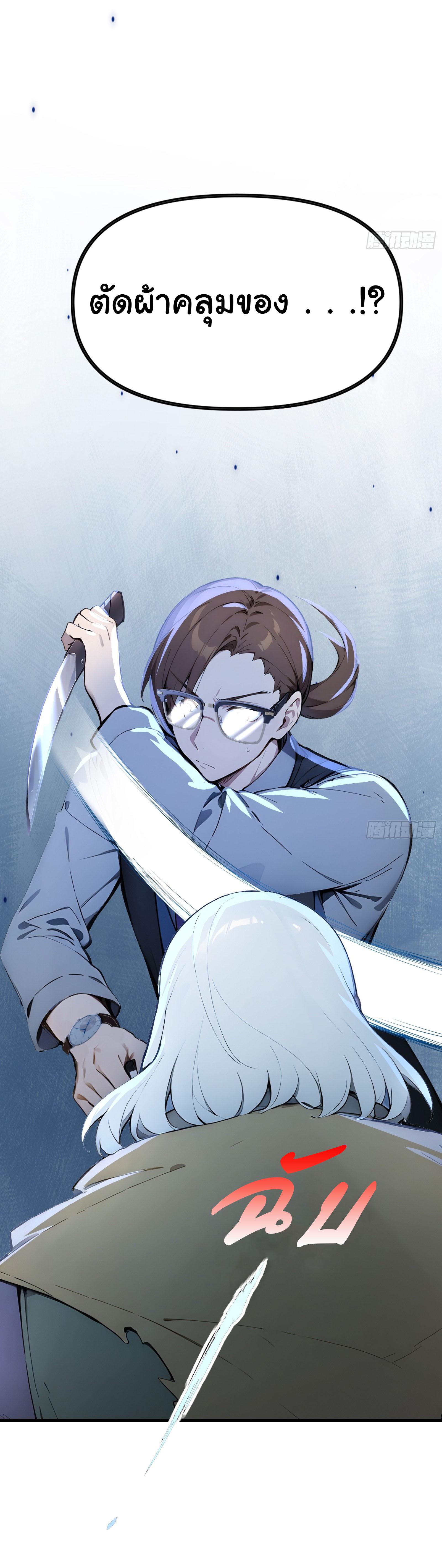 ภัยพิบัติวันหายนะ ตอนที่ 4 หน้า 25