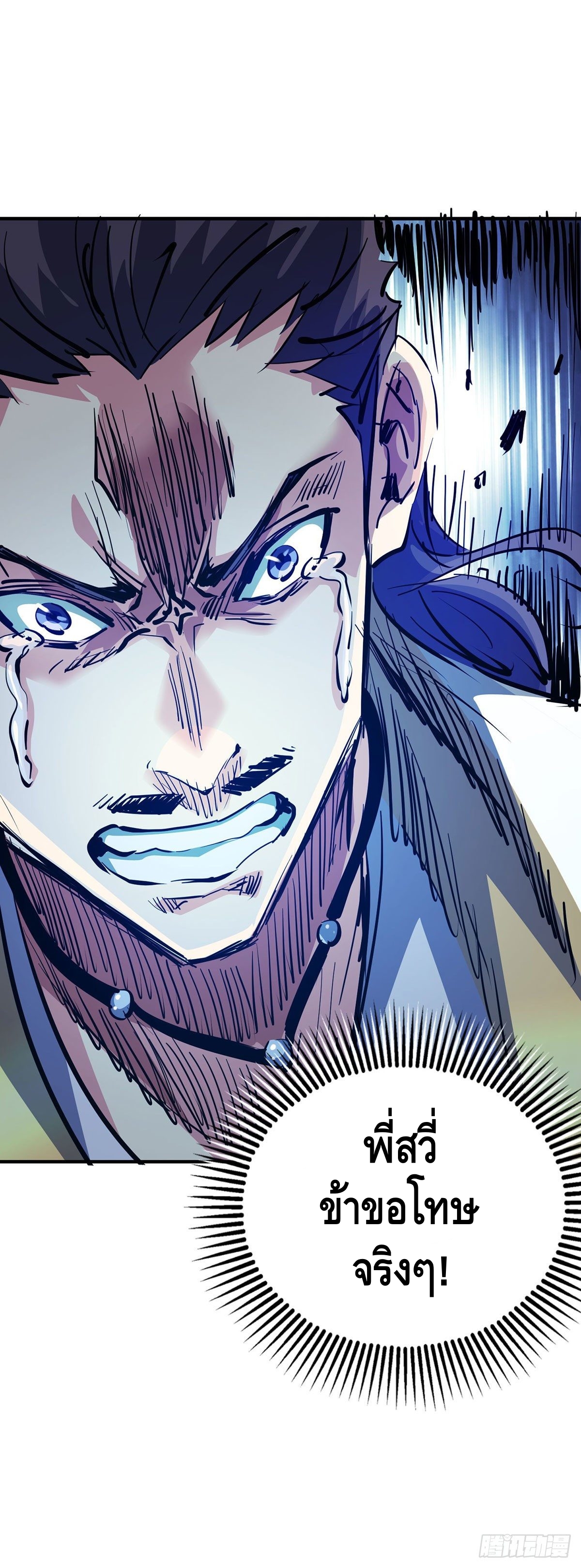 Eternal first son-in-law ตอนที่ 87 หน้า 16