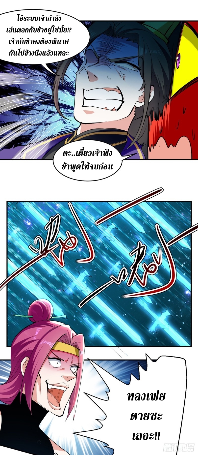 [จบ] ระบบบ้าคลั่ง ตอนที่ 30 หน้า 8