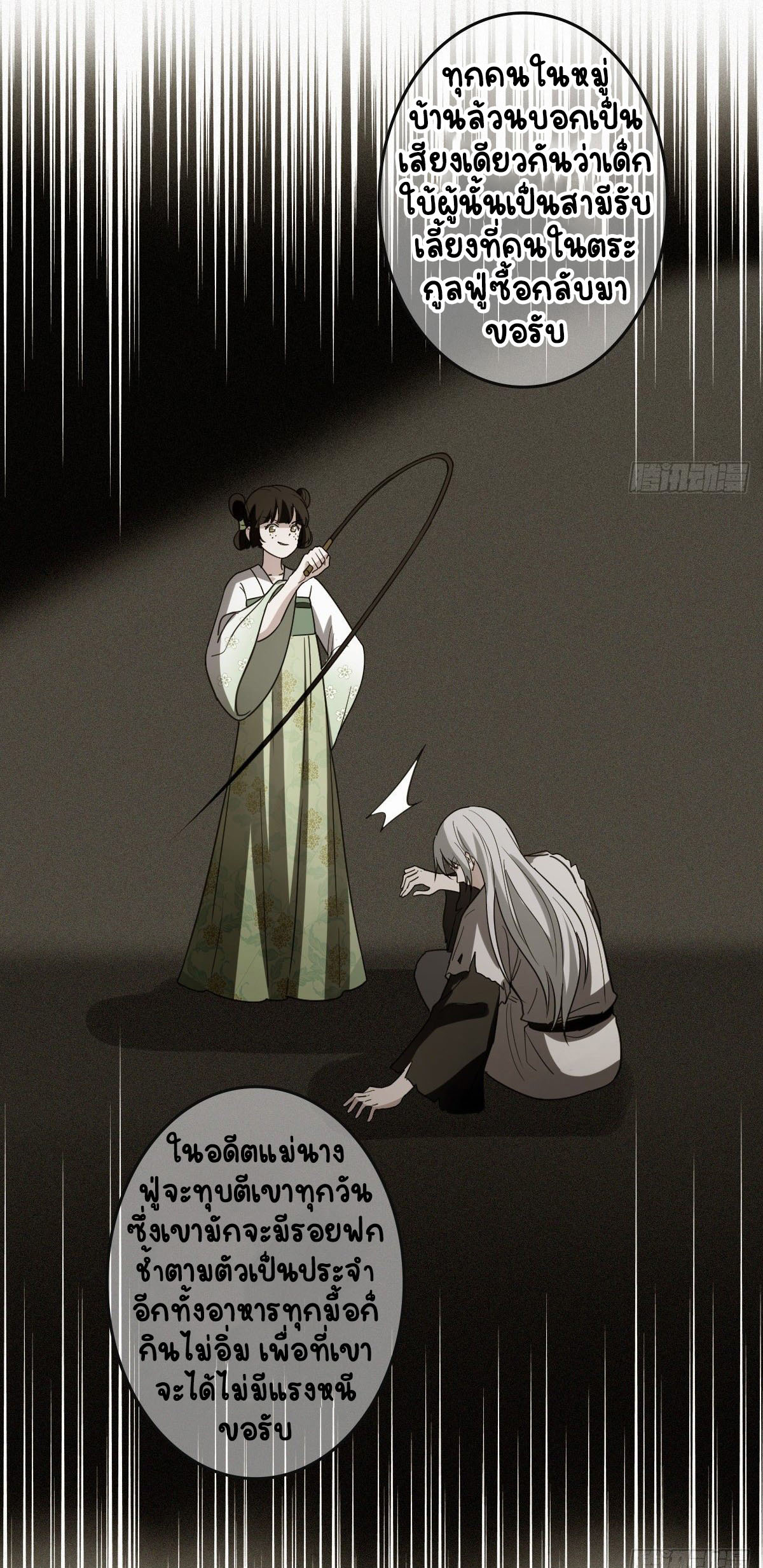 ปิ๊งรักทรราชจอมลวง ตอนที่ 73 หน้า 4