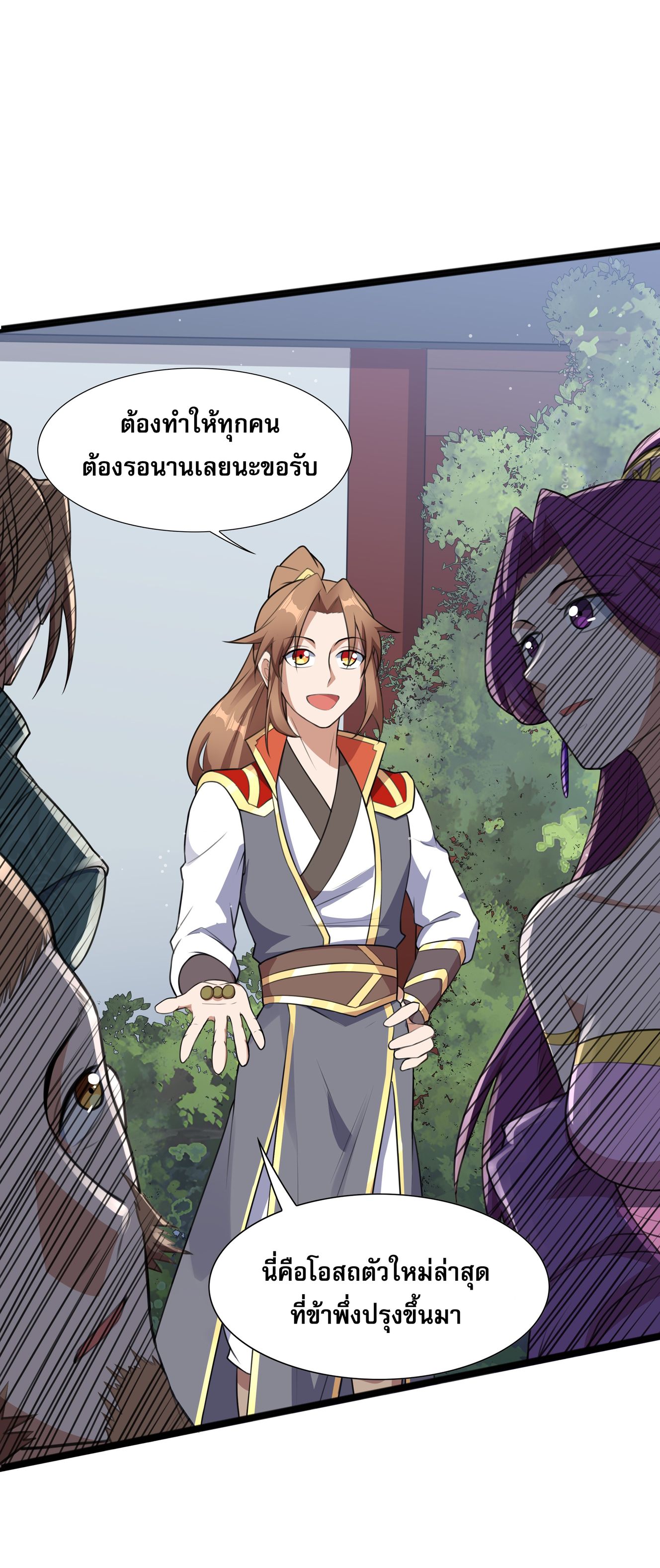 เทพเจ้าอสูรแห่งราชันสงคราม ตอนที่ 2 หน้า 80