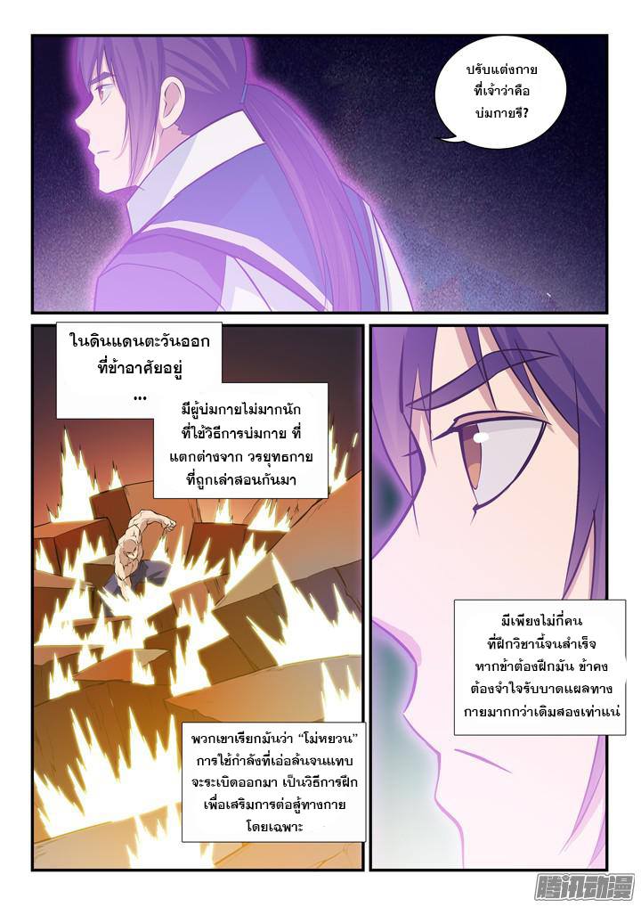 Apotheosis – การยกระดับสู่สถานะของพระเจ้า ตอนที่ 146 หน้า 5