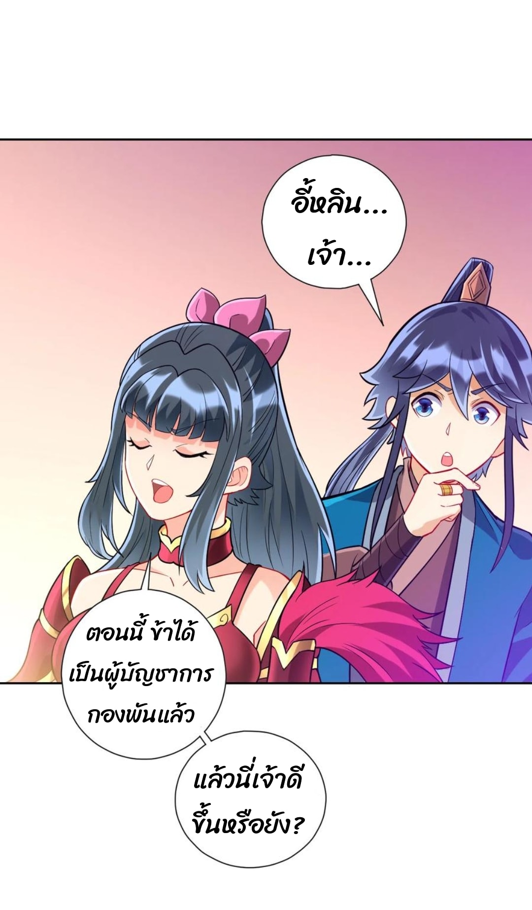 ข้ารับใช้ชั้นหนึ่ง ตอนที่ 186 หน้า 5