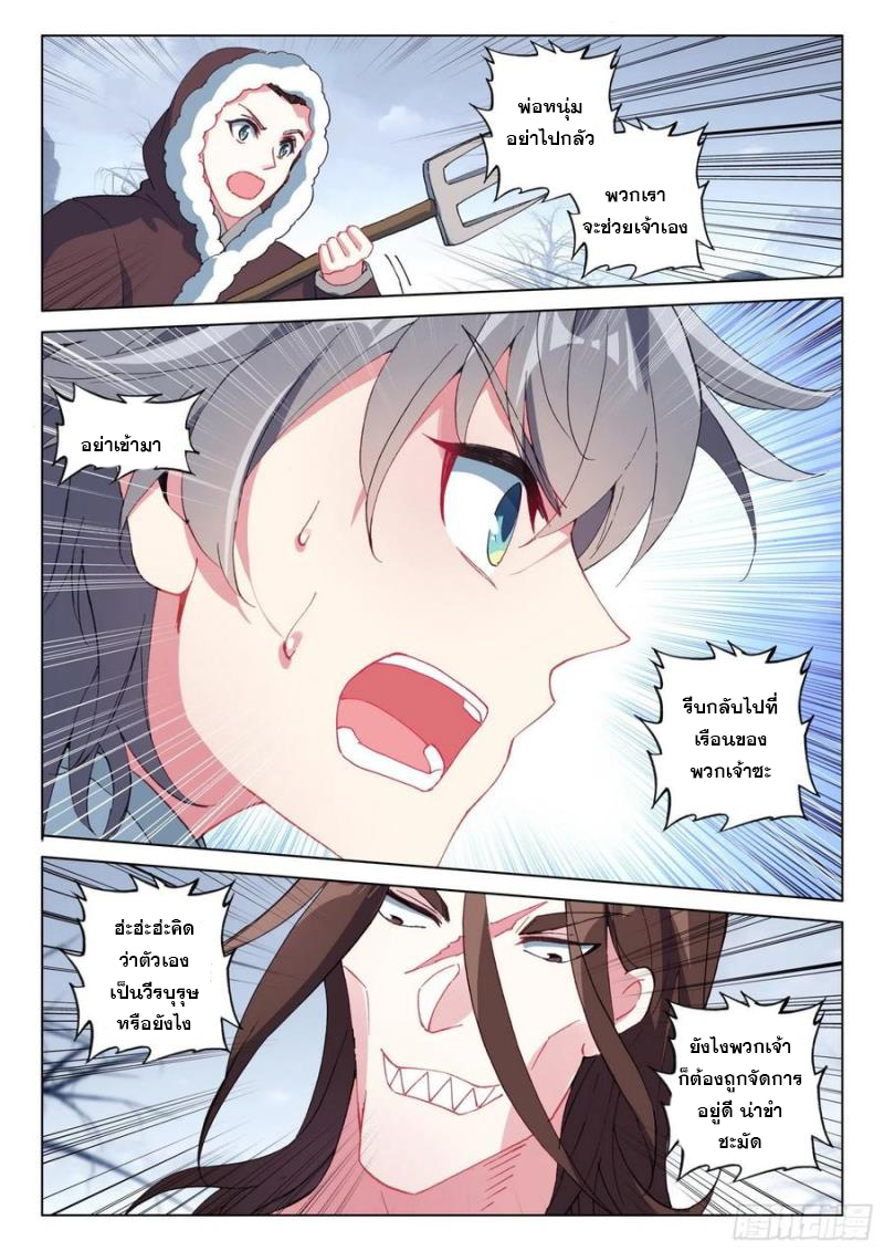 มีแต่ข้าที่เป็นเซียน (ทันจีน) ตอนที่ 41 หน้า 12