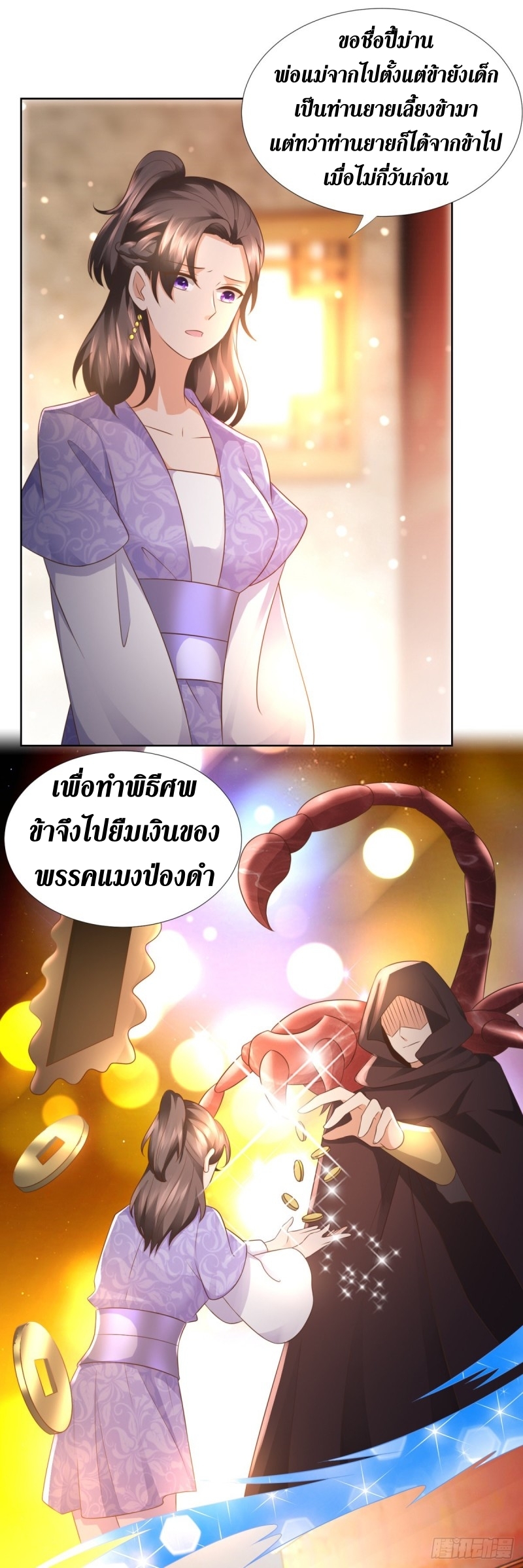 Zhi Zun Chong Sheng ตอนที่ 9 หน้า 2