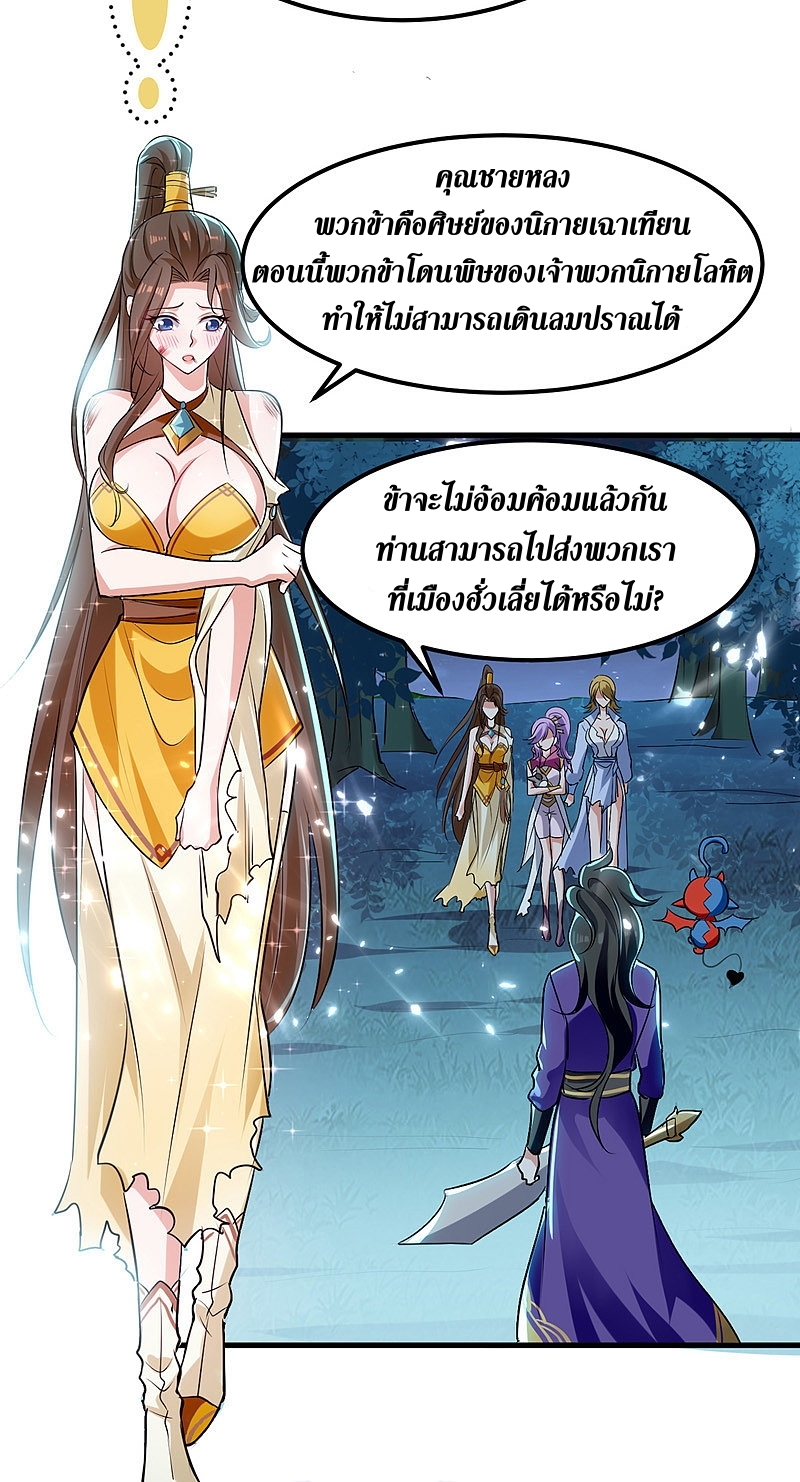 [จบ] ระบบบ้าคลั่ง ตอนที่ 14 หน้า 7