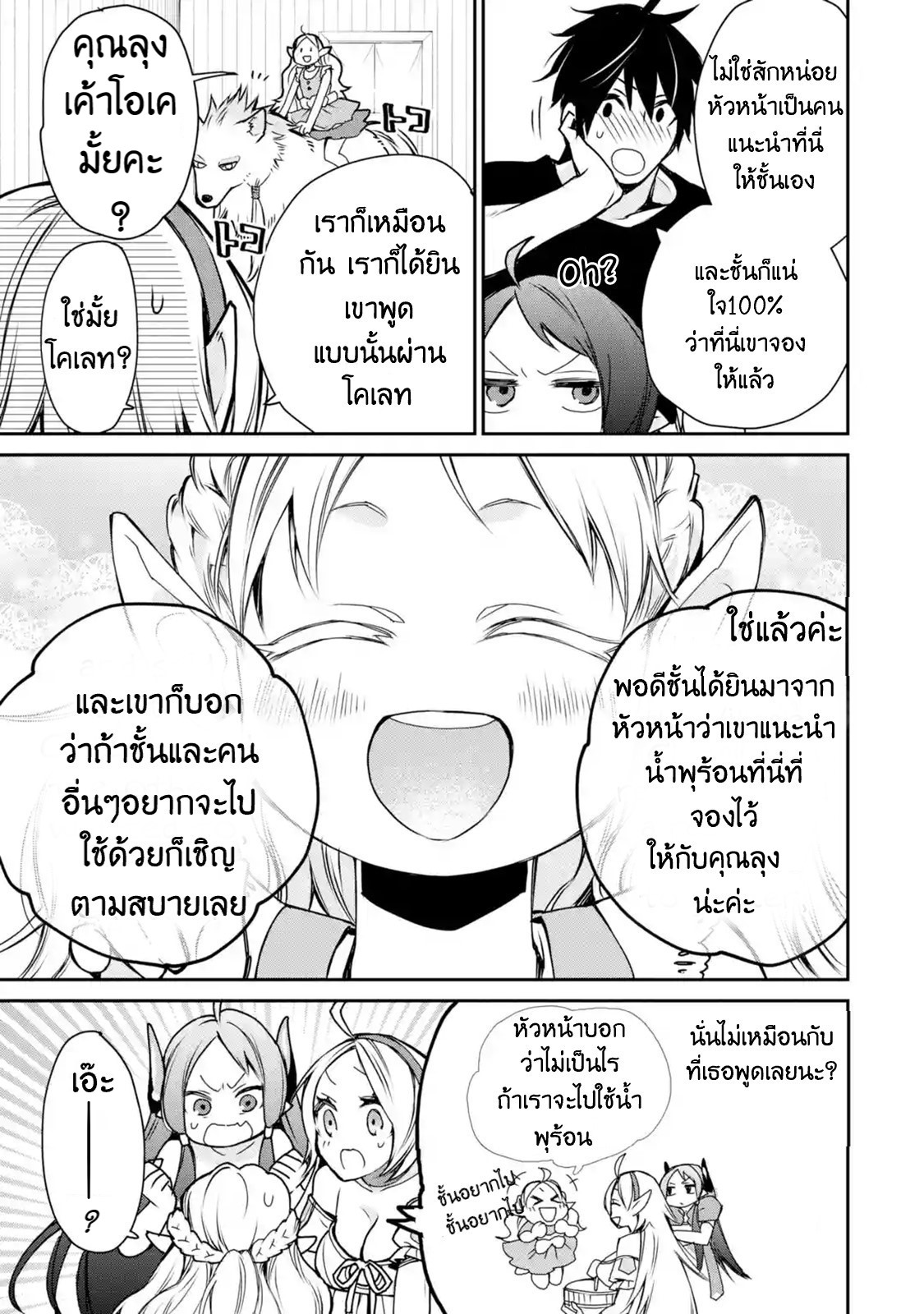 The Strongest Wizard Becomes a Countryside Guardsman After Taking an Arrow to the Knee ตอนที่ 5 หน้า 19