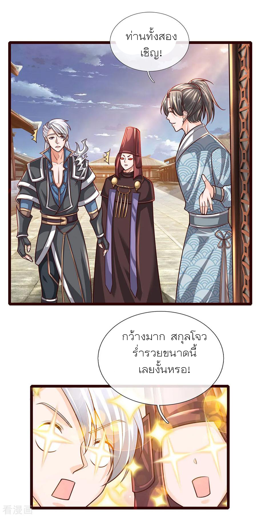 Shura Sword Sovereign ตอนที่ 136 หน้า 11