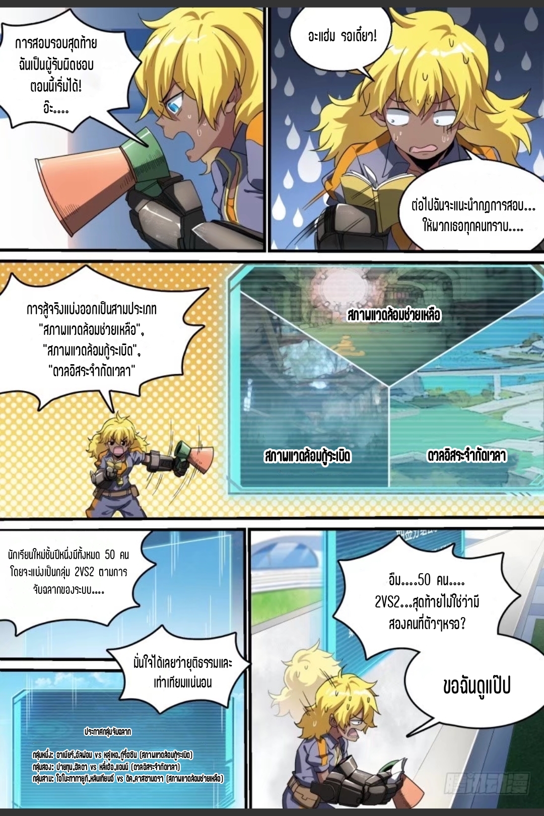 สุดยอดจ้าวจิตวิญญาณ ตอนที่ 63 หน้า 14