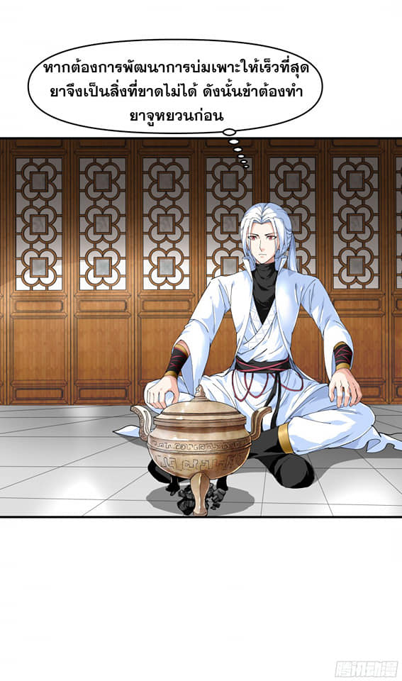 Rebirth I am great god ตอนที่ 13 หน้า 17