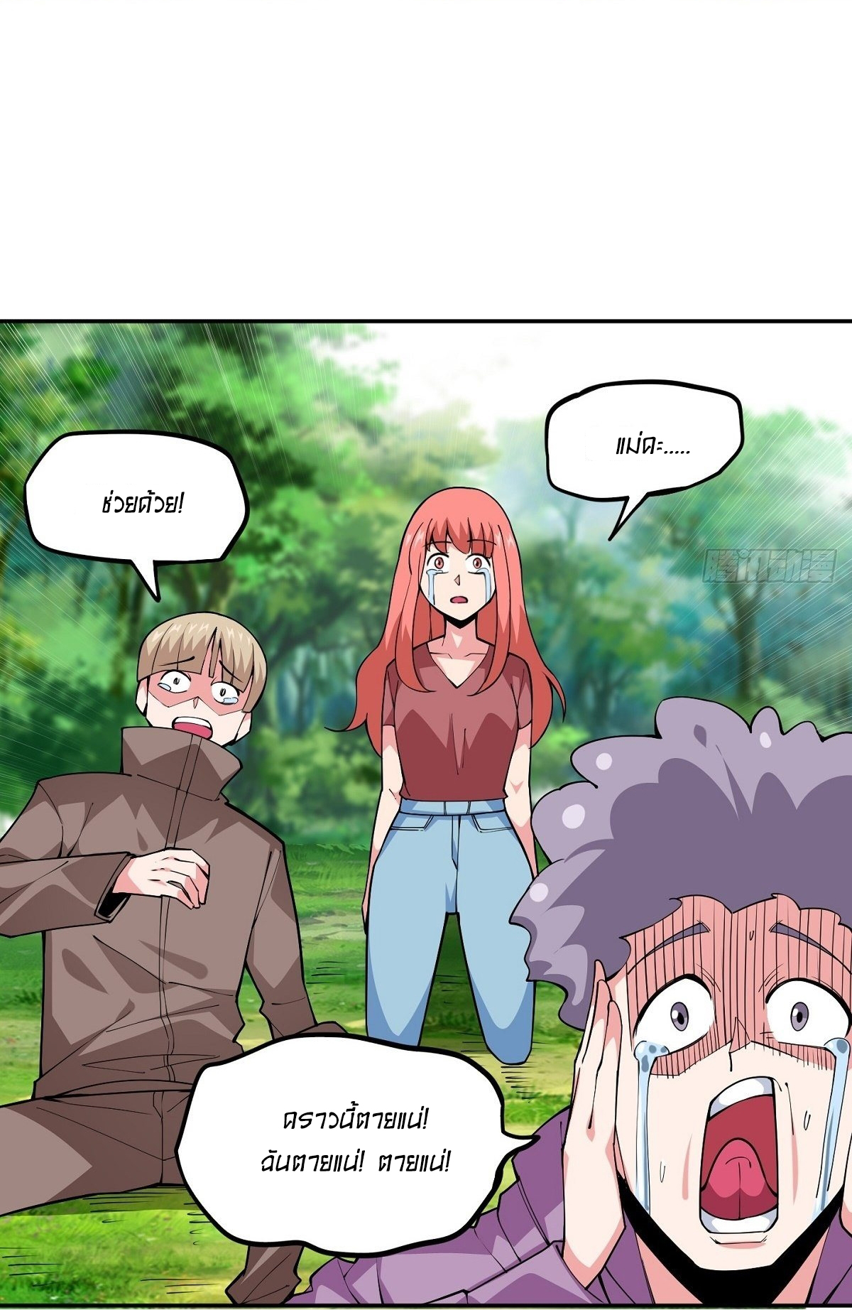 Wake up, master ท่านเจ้าสำนักหวนคืน ตอนที่ 15 หน้า 30