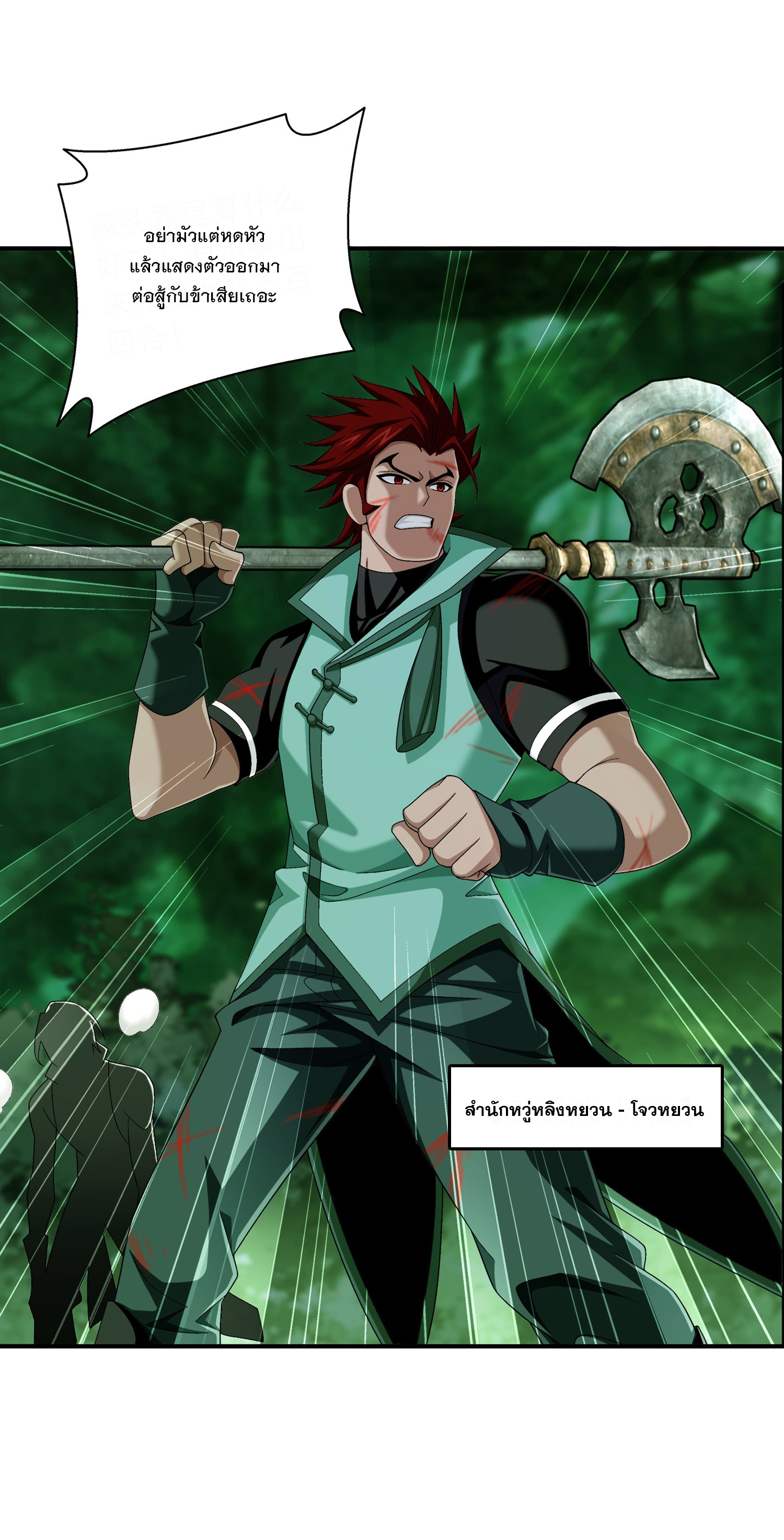 Da Zhu Zai ศึกปรมาจารย์สะท้านฟ้า (ชนจีน) ตอนที่ 315 หน้า 7