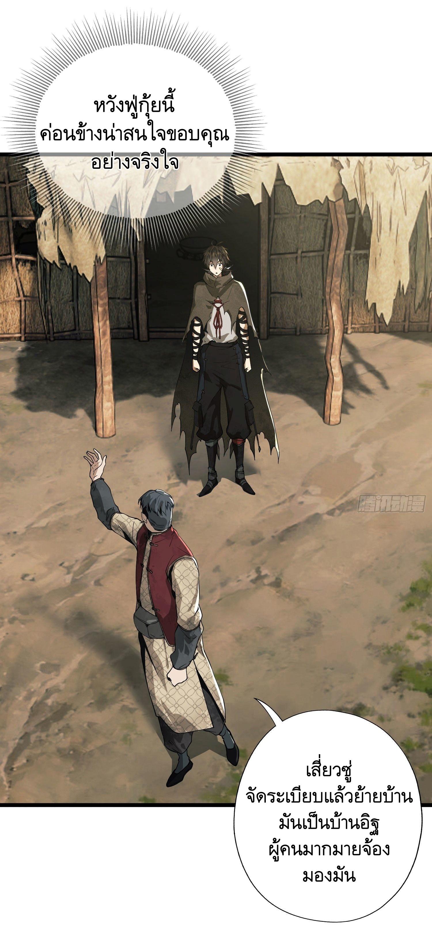 THE FIRST ORDER ตอนที่ 13 หน้า 25