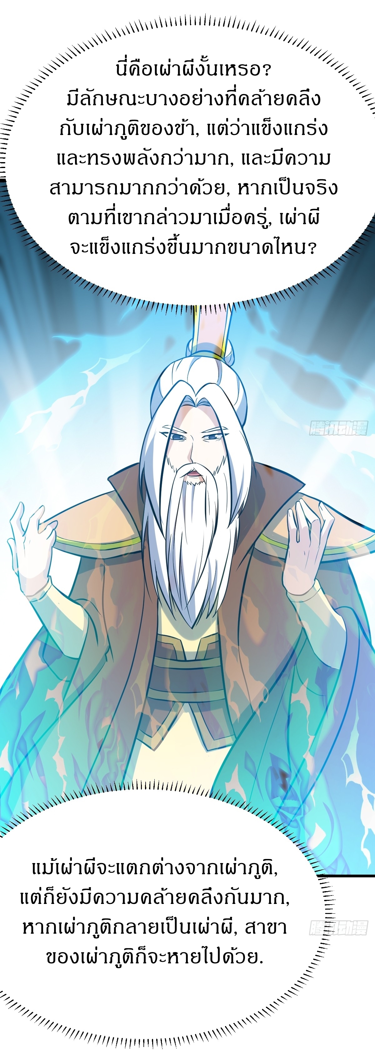 เก็บตัวร้อยปี จากนี้พี่ขอเทพ! INVINCIBLE AFTER A HUNDRED YEARS OF SECLUSION ตอนที่ 141 หน้า 26