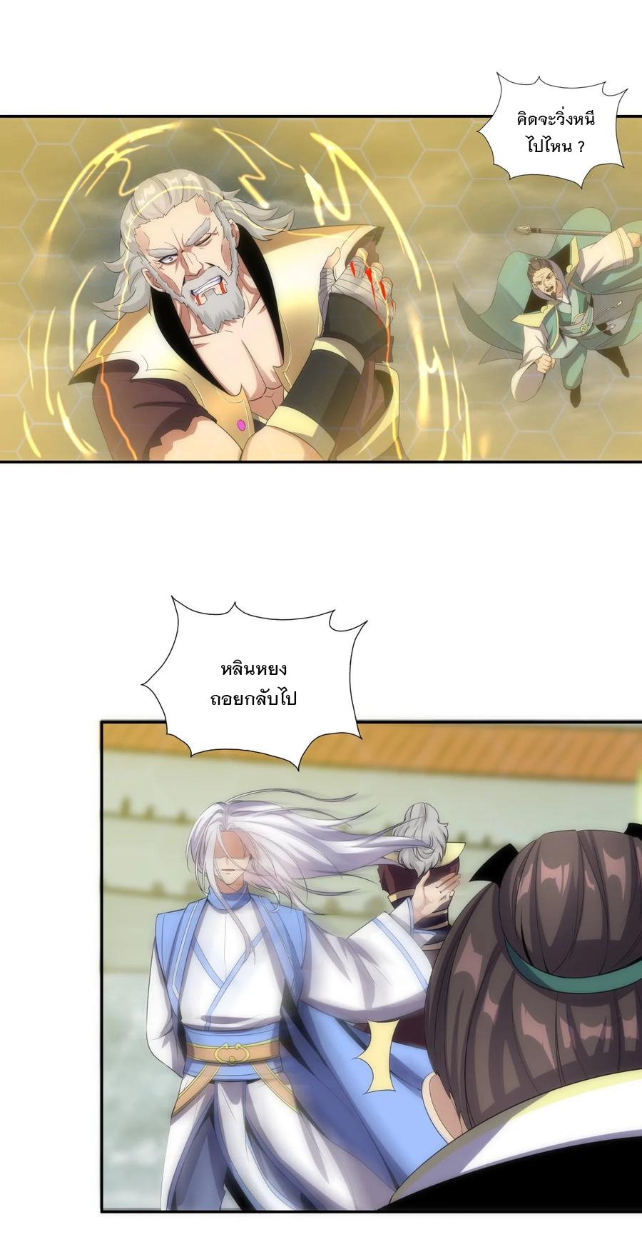 มหาเทพเอกะหมื่นบรรพกาล (จบ) ตอนที่ 63 หน้า 23