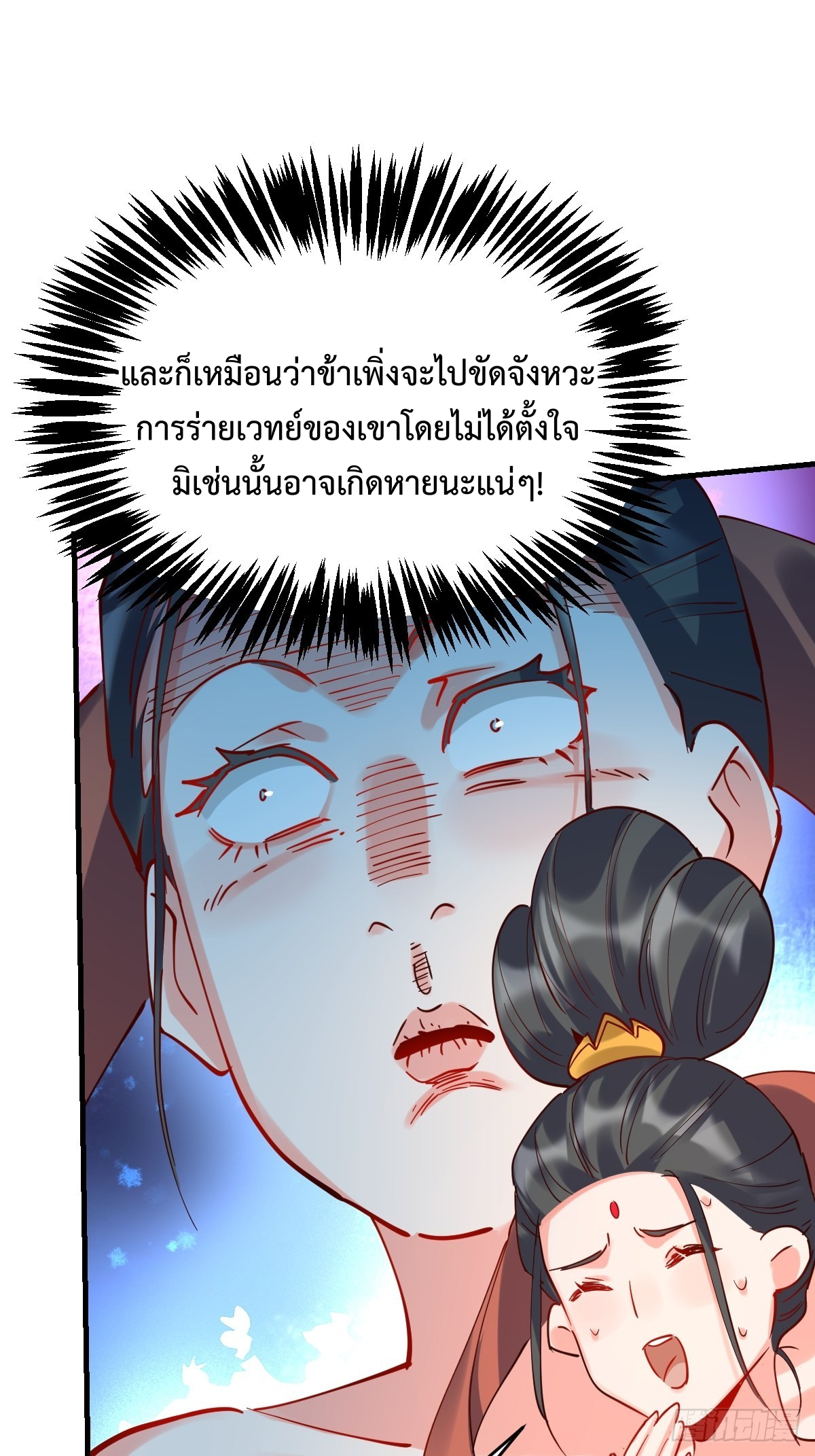 กลายเป็นว่าข้าคือจอมยุทธ์ผู้ยิ่งใหญ่ ตอนที่ 147 หน้า 33