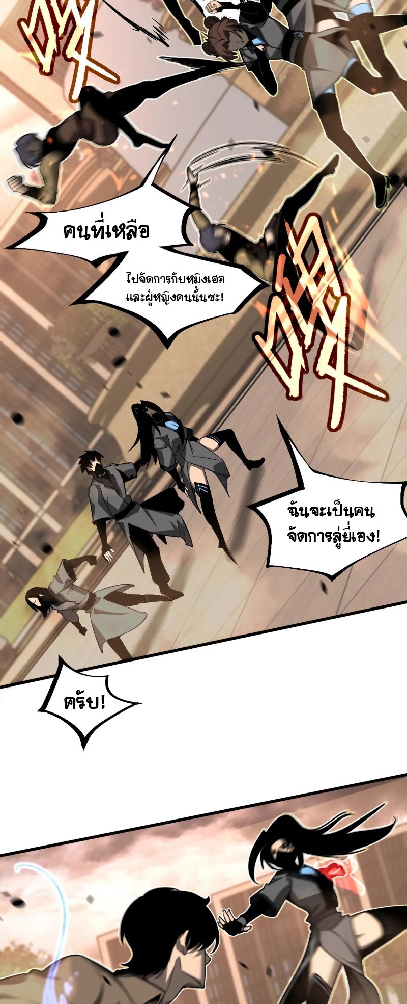 Super Evolution ตอนที่ 105 หน้า 19