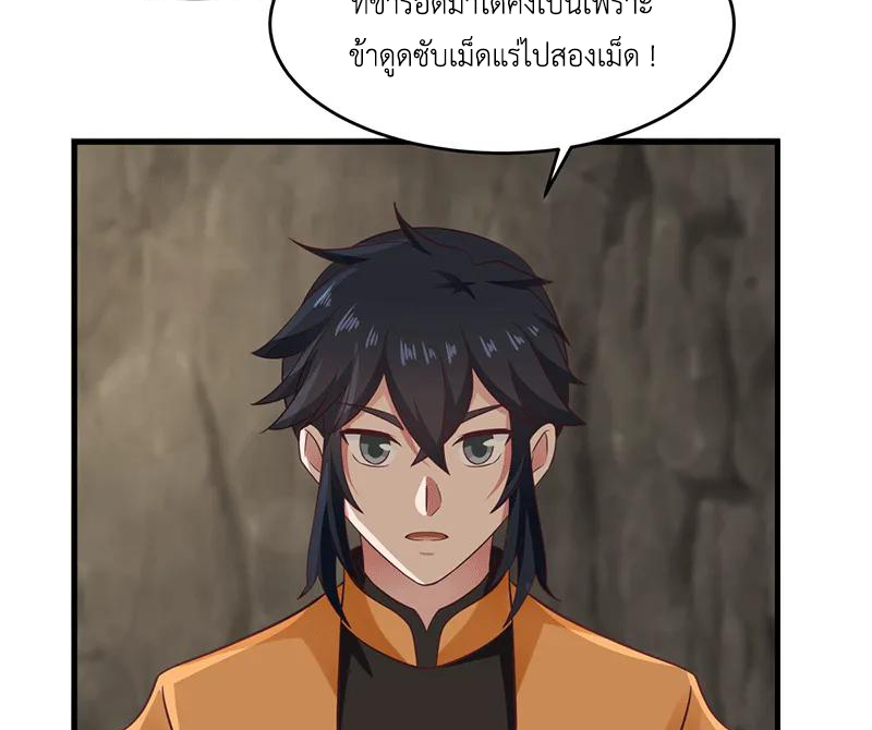 Chaos Alchemist (วิบัติการณ์เทพเซียนโอสถ) ตอนที่ 75 หน้า 35