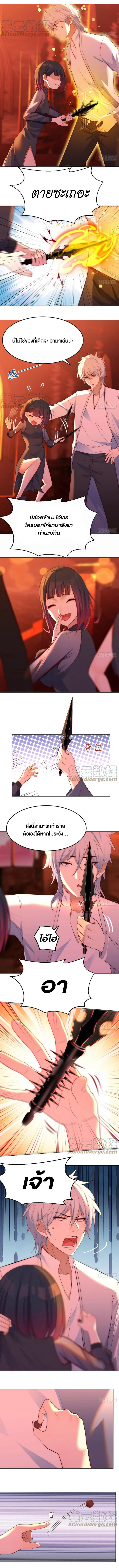 หนี้รักมากมายก่อนที่ข้าจะเป็นเซียน ตอนที่ 6 หน้า 4