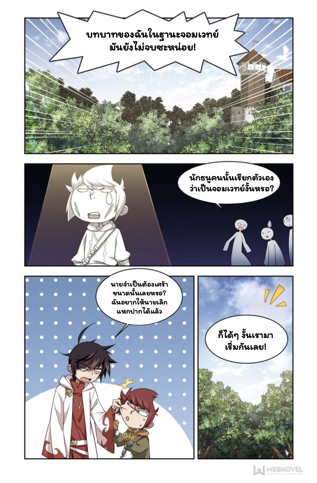 จอมเวทย์กังฟู ตอนที่ 67 หน้า 11