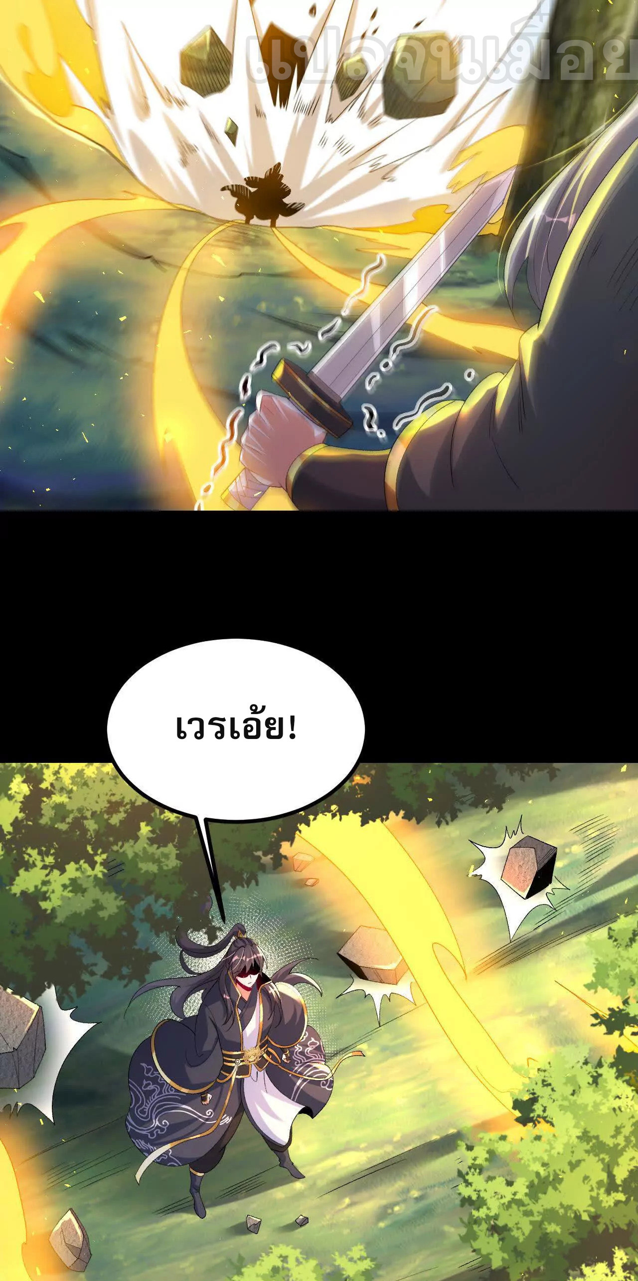ท้าทายดินแดนพระเจ้า ตอนที่ 40 หน้า 41