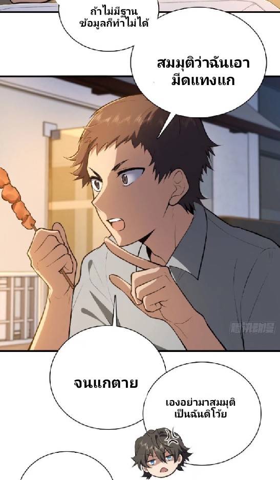 ภรรยาของผมเป็นเทพเซียนที่อยู่มานับพันปี ตอนที่ 13 หน้า 49