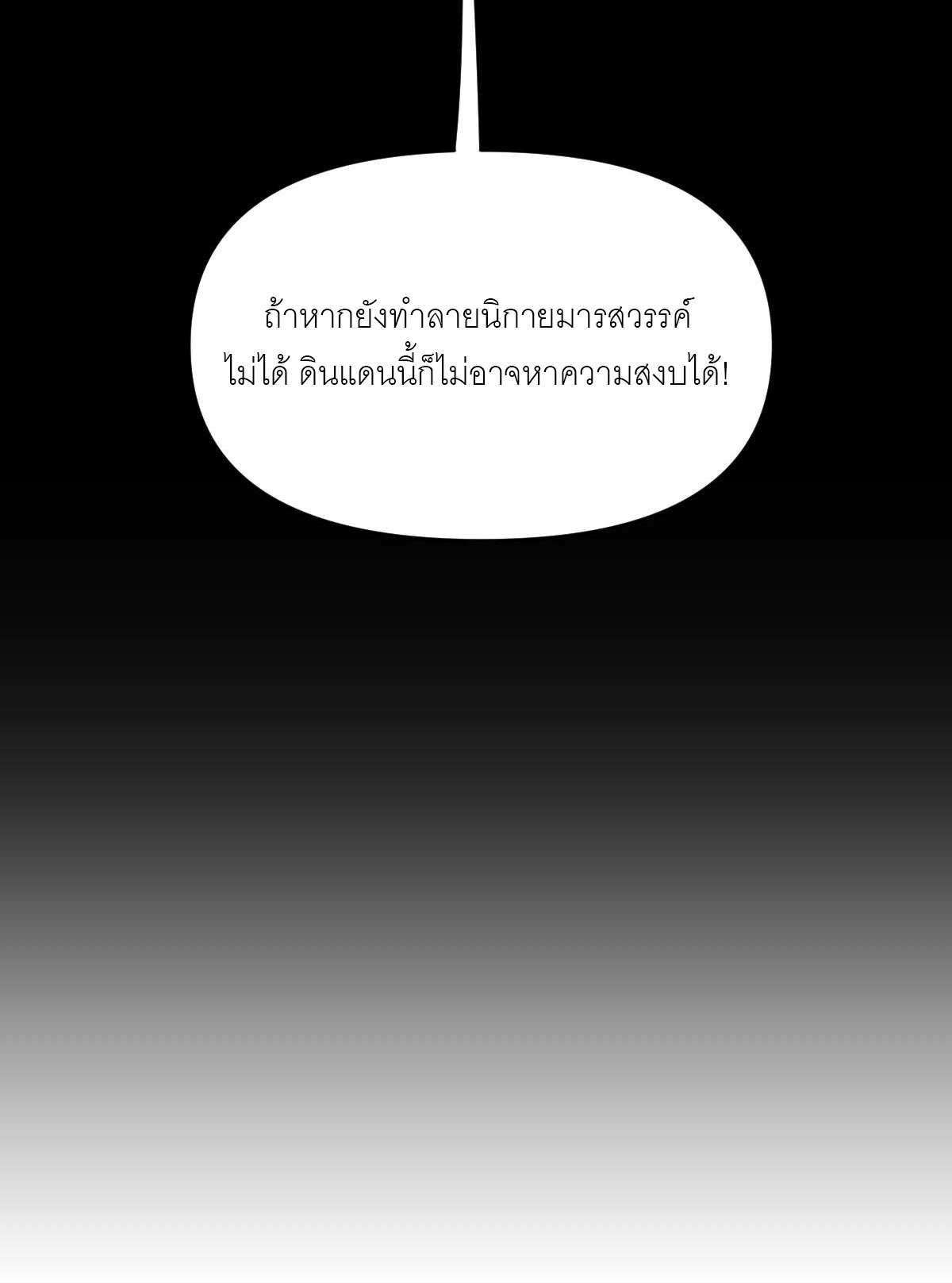 ไร้เทียมทาน จักรพรรดินีผู้เป็นภรรยาข้ายังตกตะลึง ตอนที่ 3 หน้า 54