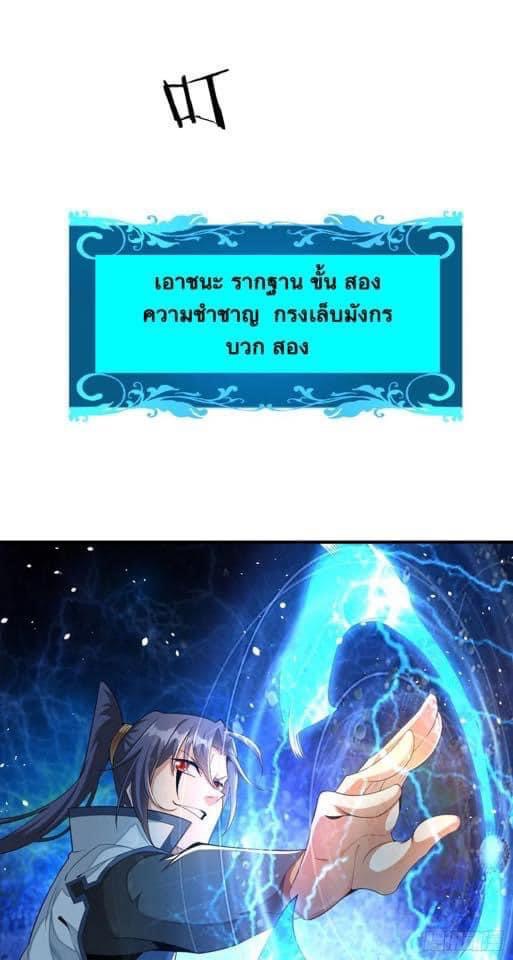 ระบบปลดล็อก มังกรทมิฬ  100,000 ปี ตอนที่ 17 หน้า 30