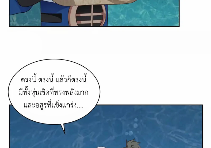 Chaos Alchemist (วิบัติการณ์เทพเซียนโอสถ) ตอนที่ 142 หน้า 10