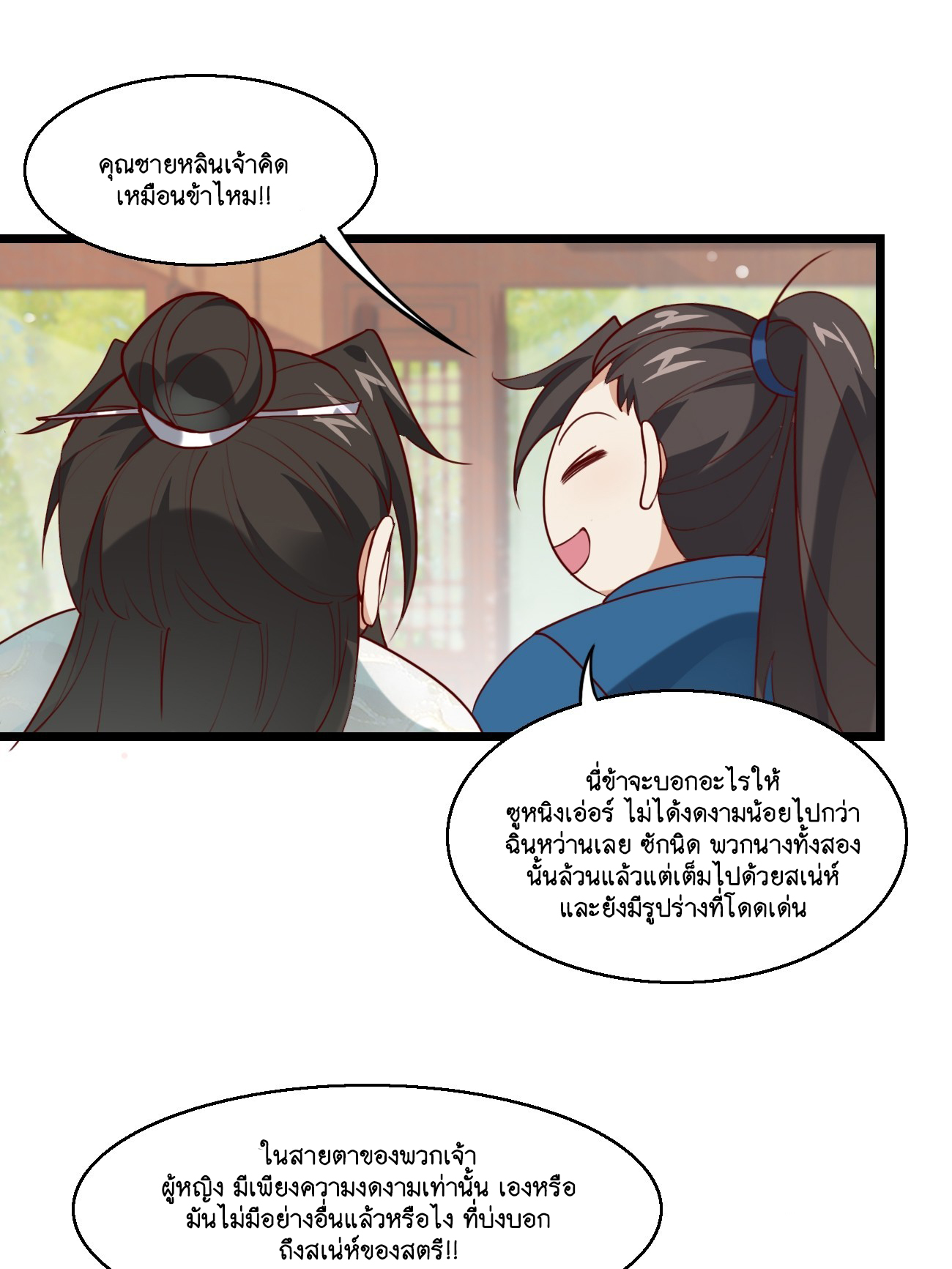 Prince Biexiu ตอนที่ 18 หน้า 30