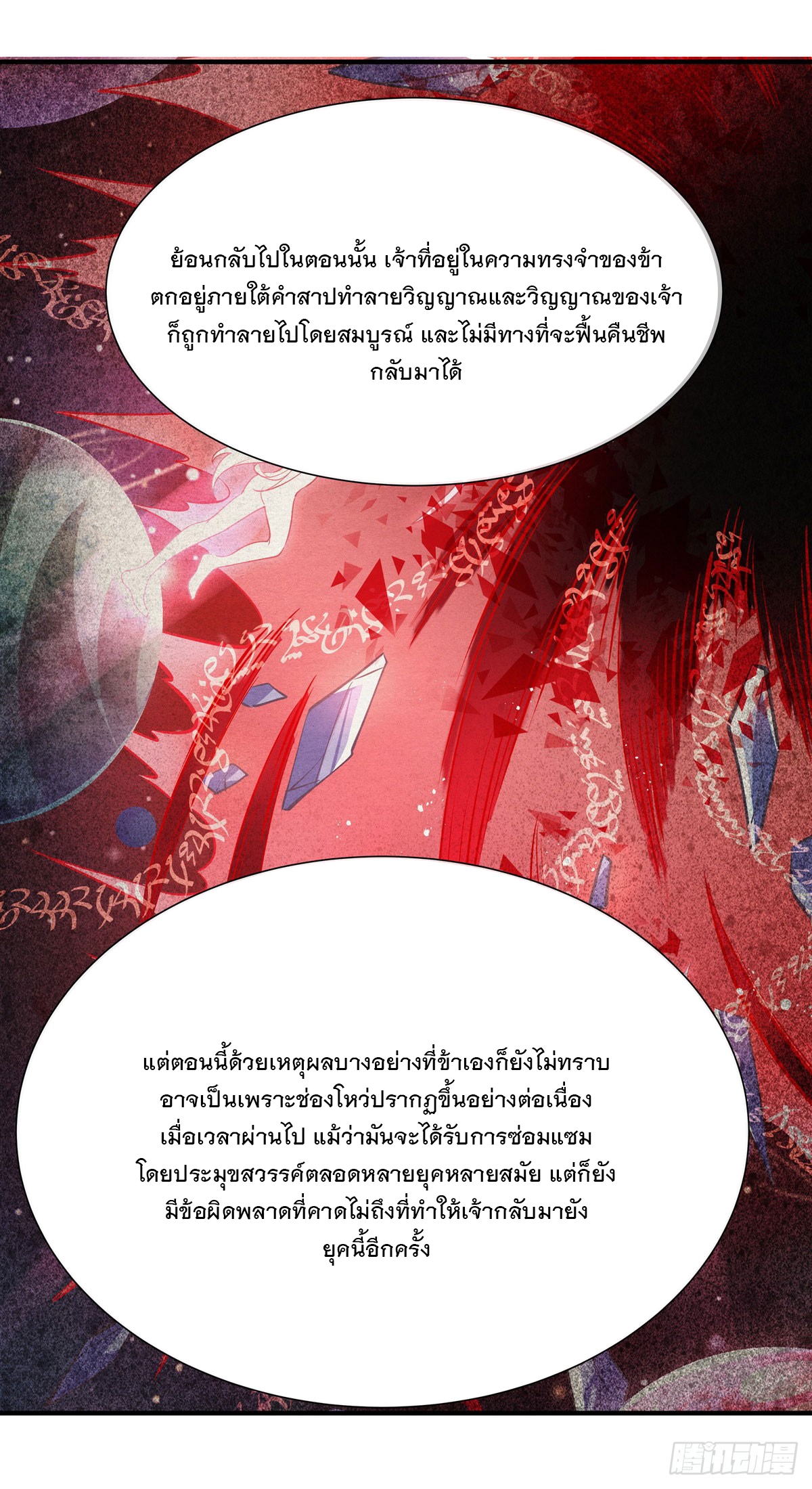 ศิษย์ของข้าล้วนมีอนาคตที่ยิ่งใหญ่ (ชนจีน) ตอนที่ 145 หน้า 26