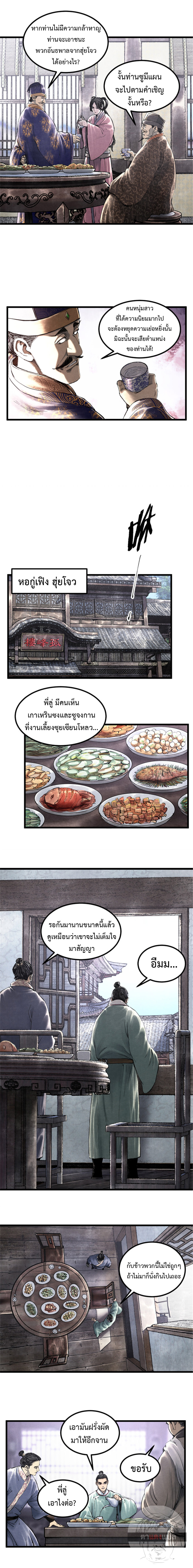 Lu Bu’s life story ตอนที่ 49 หน้า 2