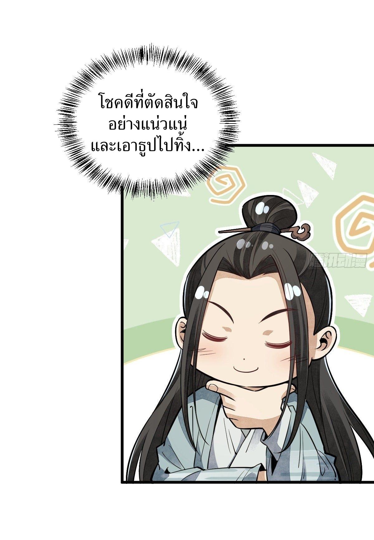 Lan Ke Qi Yuan ตอนที่ 46 หน้า 4