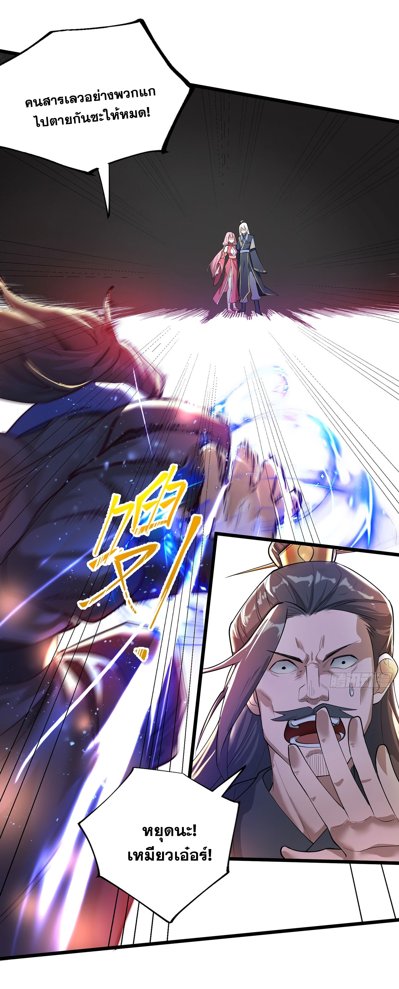 คนชอบธรรมอย่างผม ถูกระบบบังคับให้เป็นตัวร้าย ตอนที่ 2 หน้า 58