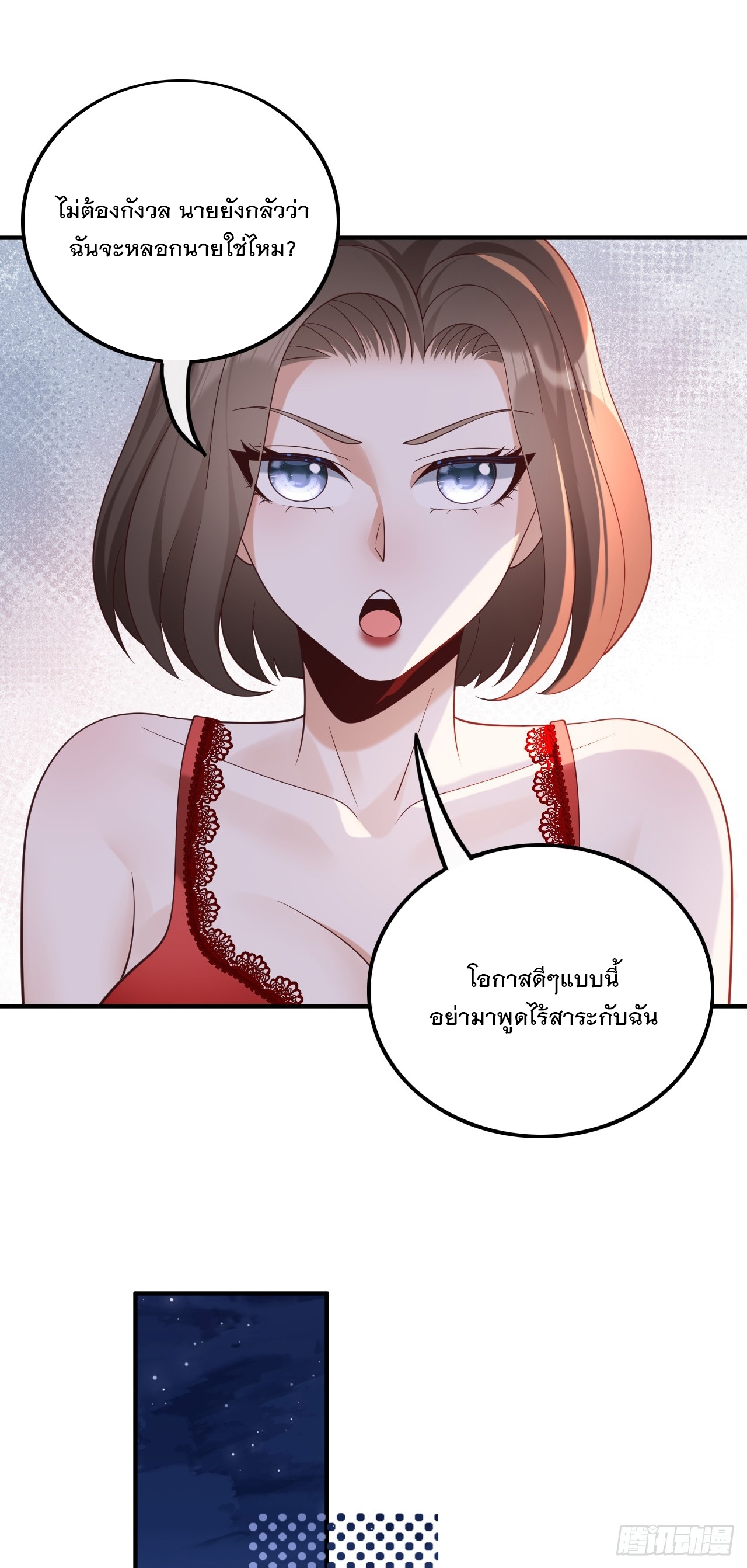 เกิดใหม่เป็นราชาแห่งวงการบันเทิง ตอนที่ 21 หน้า 27