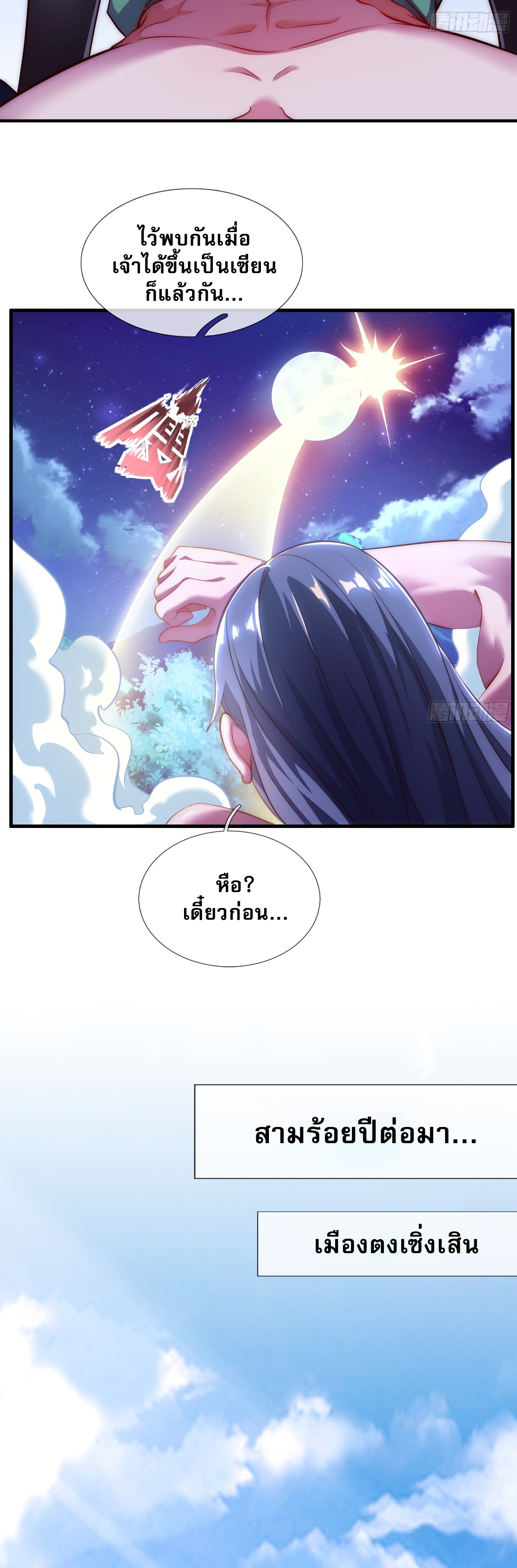 เป็นเซียนได้ไม่นานก็โดนเทพธิดาเรียกตัวซะแล้ว ตอนที่ 2 หน้า 17