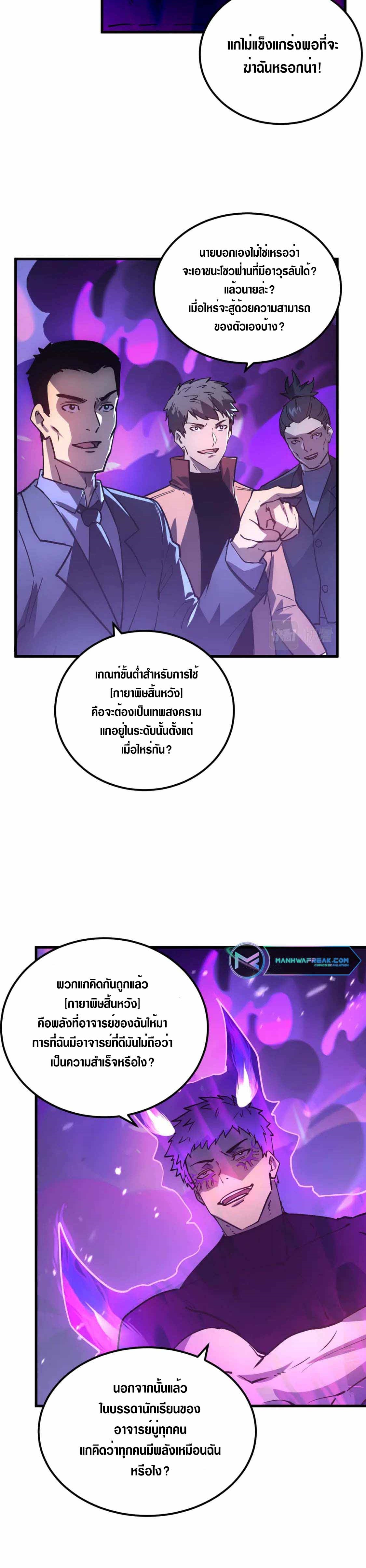 Rise From The Rubble |  เศษซากวันสิ้นโลก ตอนที่ 160 หน้า 8
