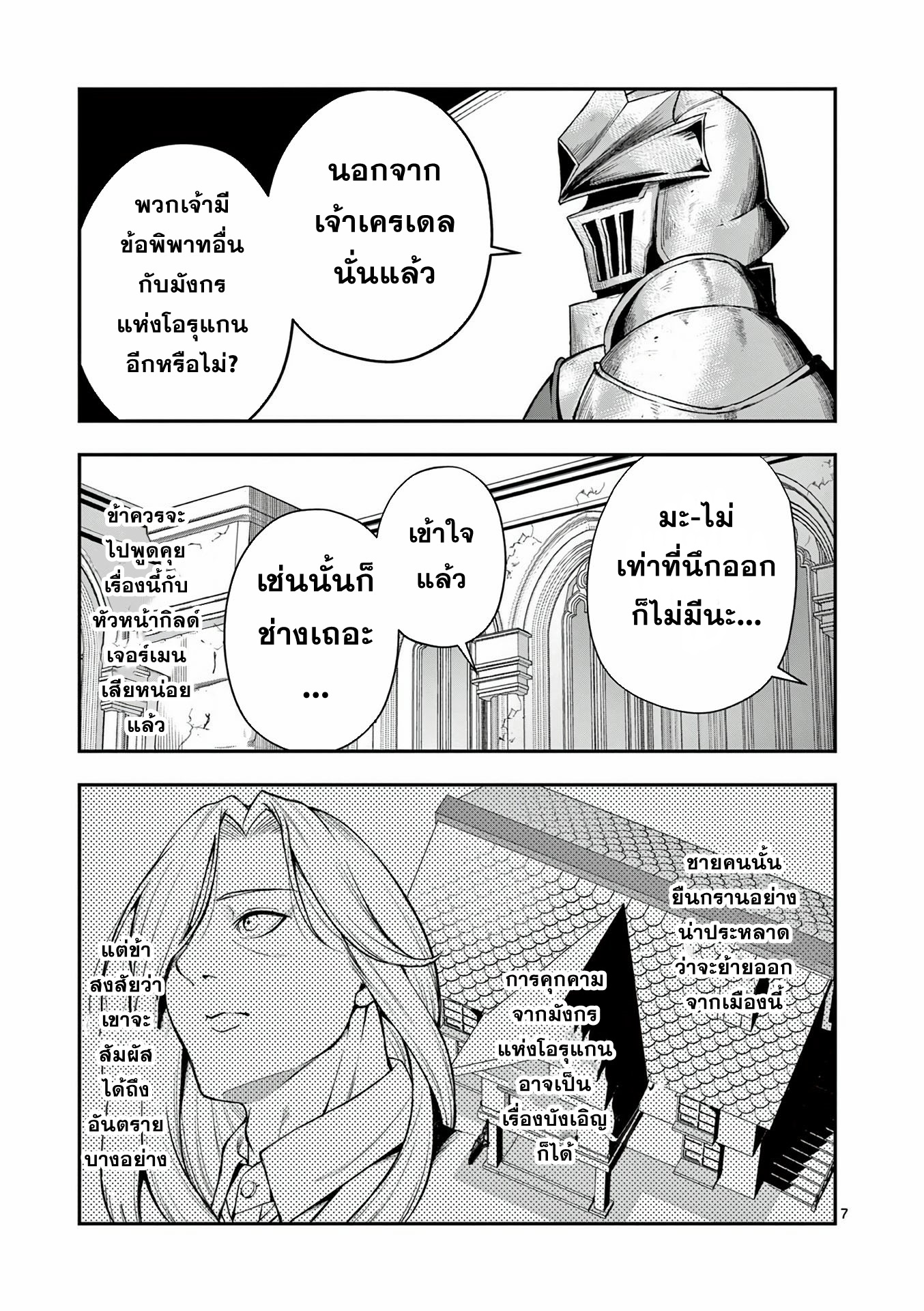 Moto Shogun no Undead Knight ตอนที่ 12 หน้า 7