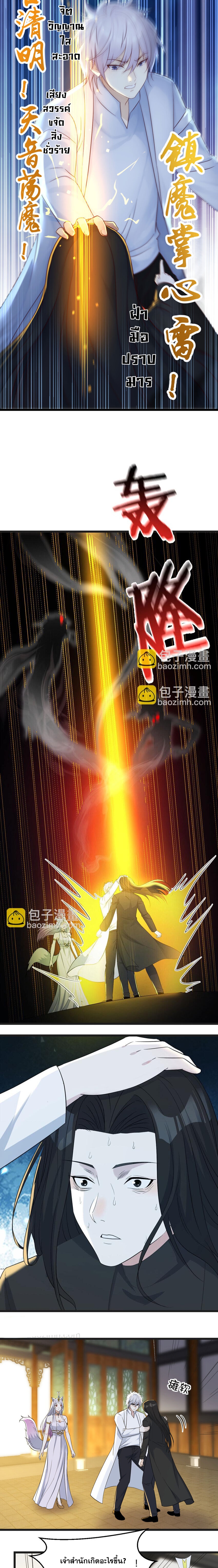 หนี้รักมากมายก่อนที่ข้าจะเป็นเซียน ตอนที่ 112 หน้า 4