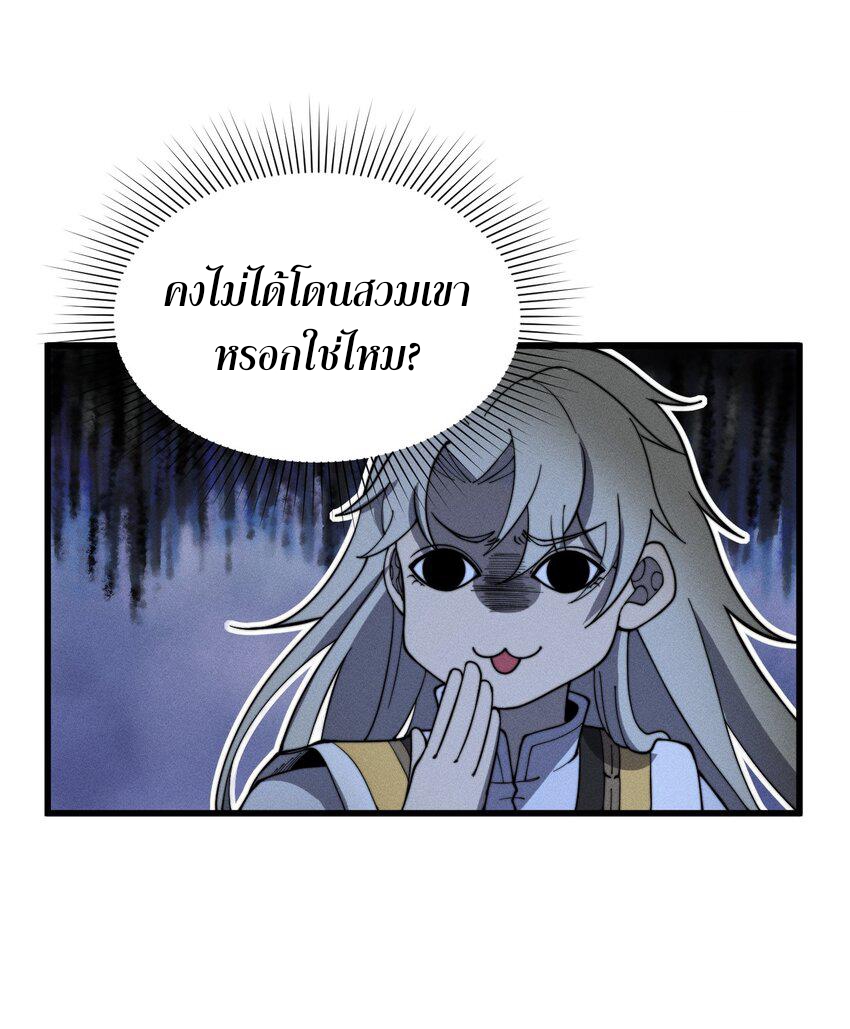 ระบบกลืนกินขั้นสุดยอด ตอนที่ 27 หน้า 41