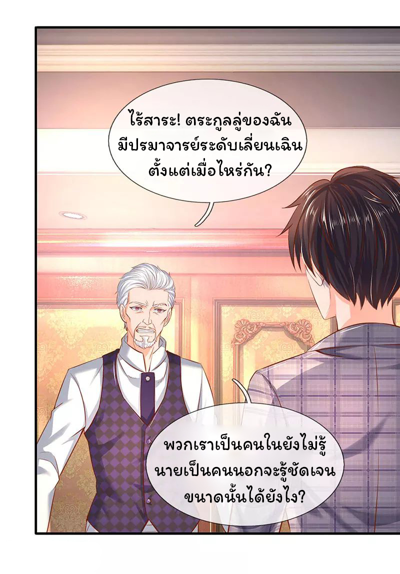 ราชาเทพนิรันดร์ (Eternal god king) ตอนที่ 47 หน้า 15