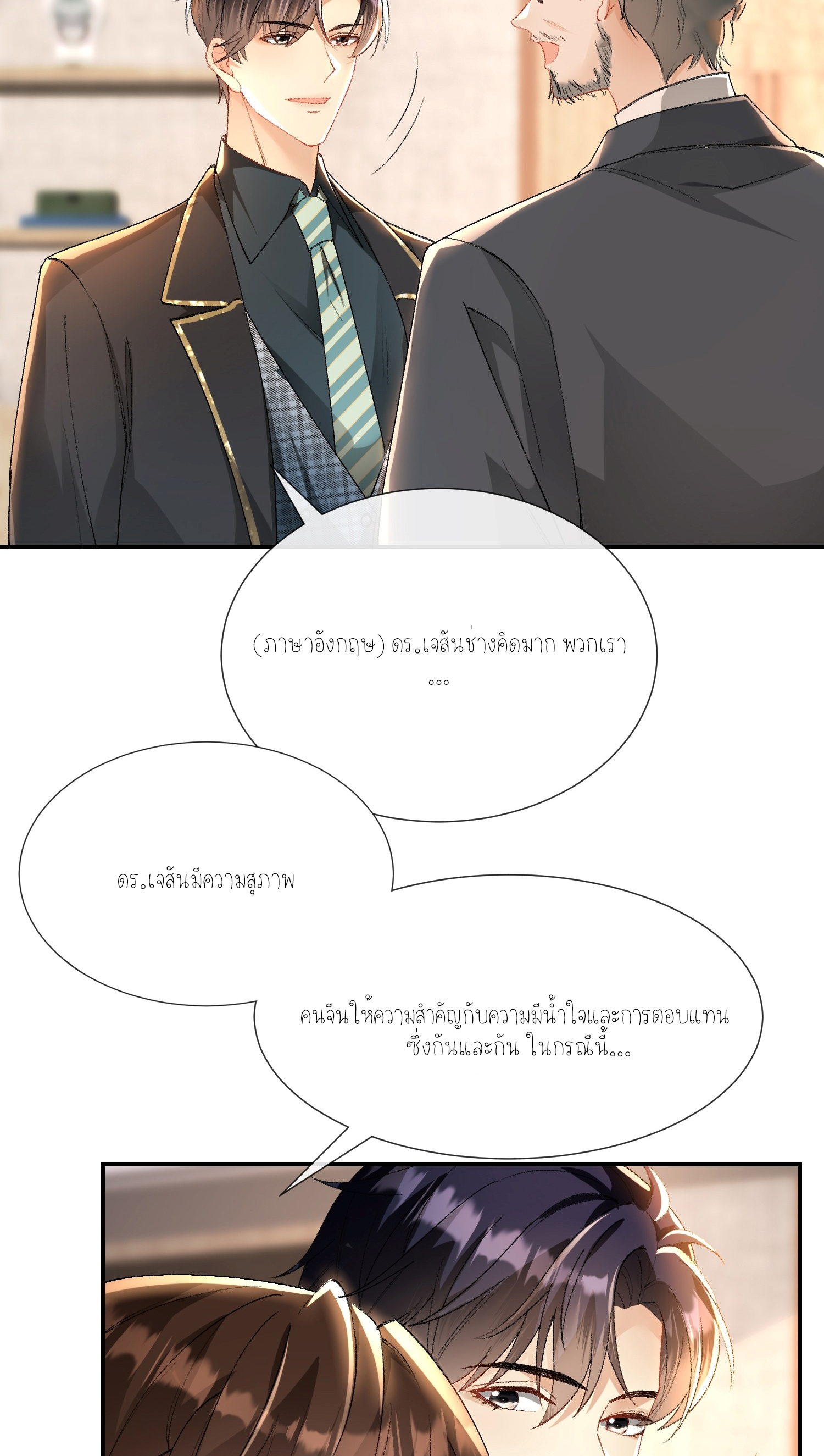 ครอบครองโดยไม่คาดคิด ตอนที่ 9 หน้า 44