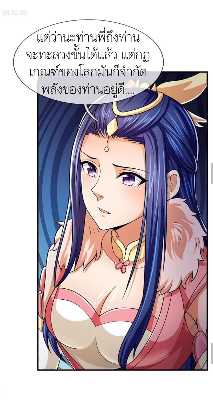 Shenwu Tianzun ตอนที่ 3 หน้า 14