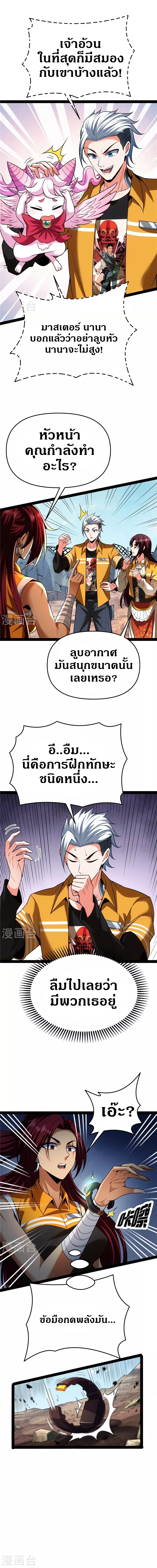 I Am The King | ระเบิดสวรรค์ ตอนที่ 115 หน้า 5