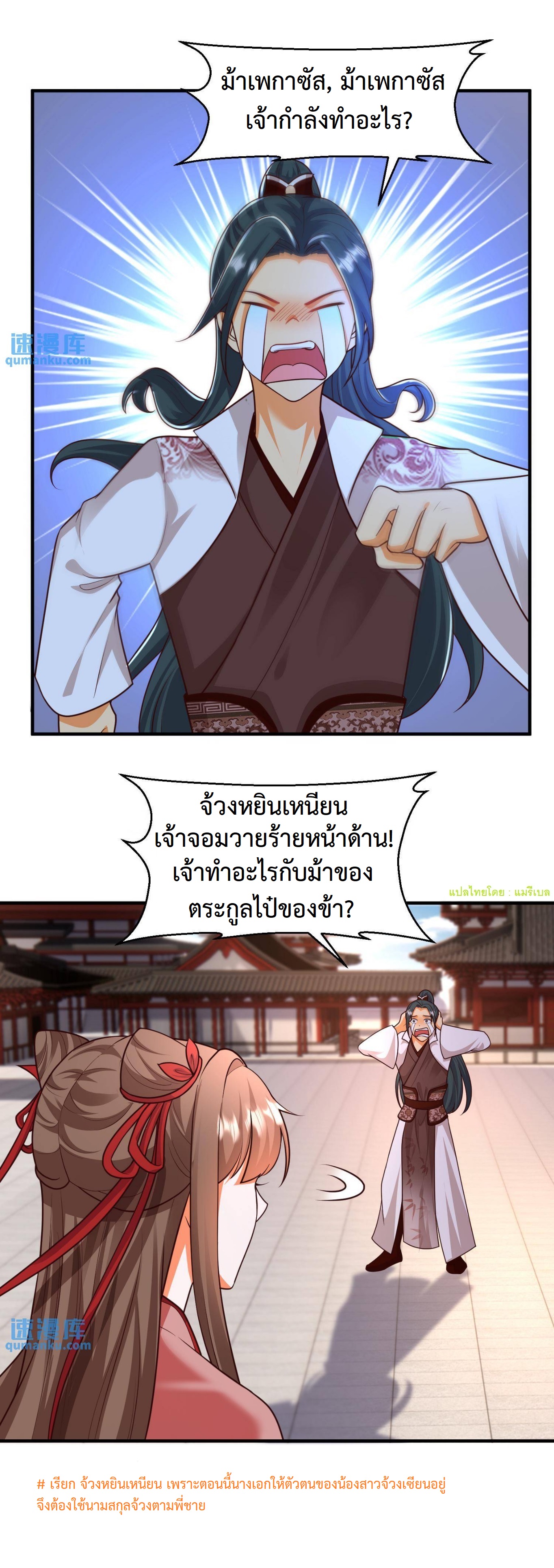 ปีศาจที่ไร้เทียมทานในโลก ตอนที่ 107 หน้า 10