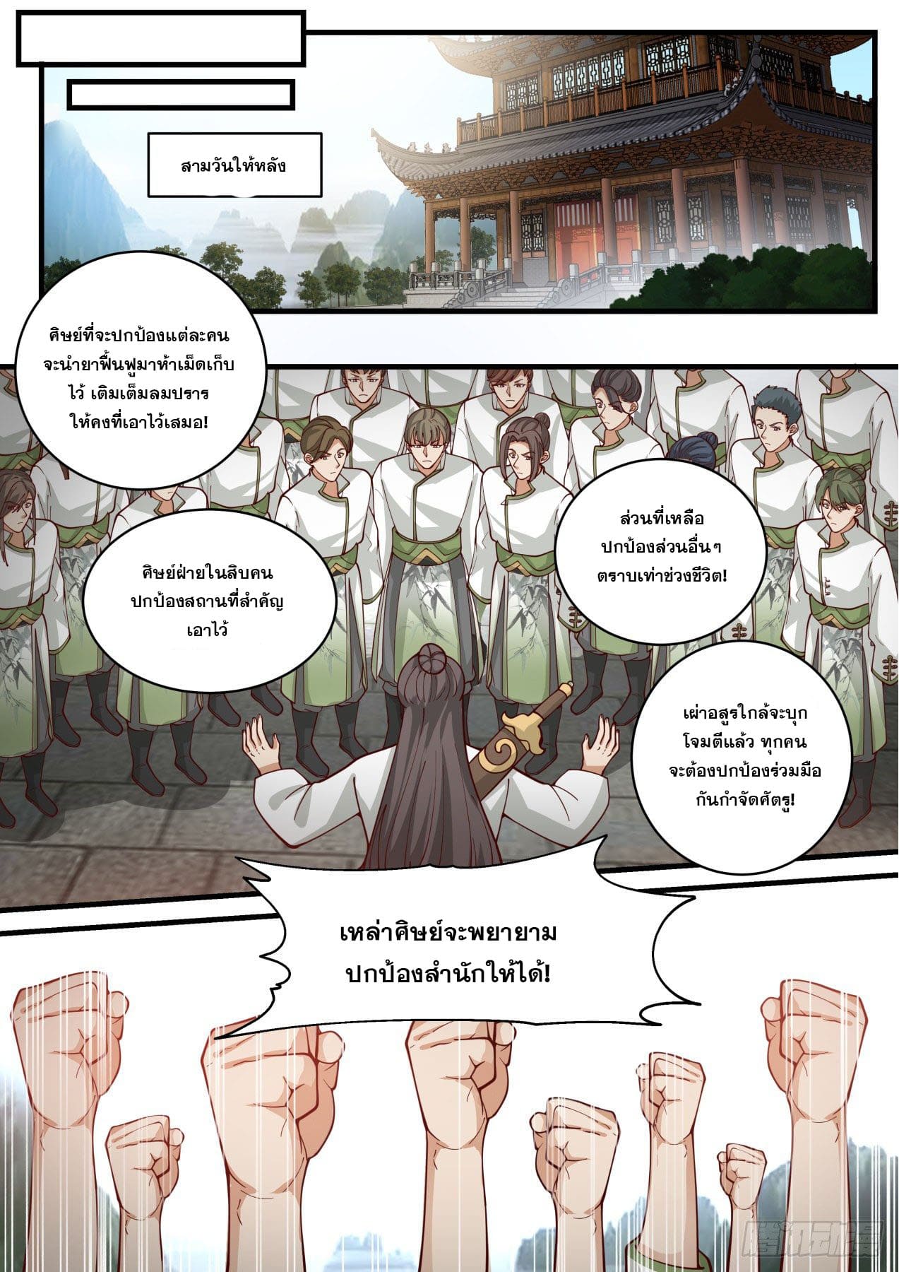 ปฐมบุรุษแห่งยุค (ทันจีน) ตอนที่ 142 หน้า 11
