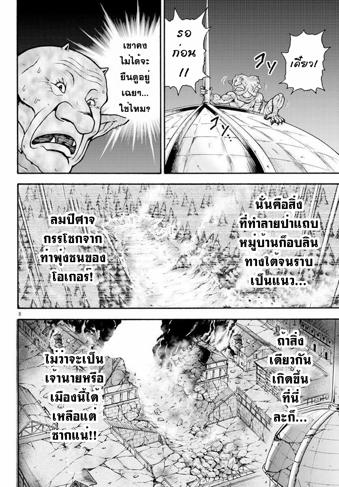 Baki Gaiden: Retsu Kaiou wa Isekai Tensei Shitemo Ikkou ni Kamawan ตอนที่ 25 หน้า 8