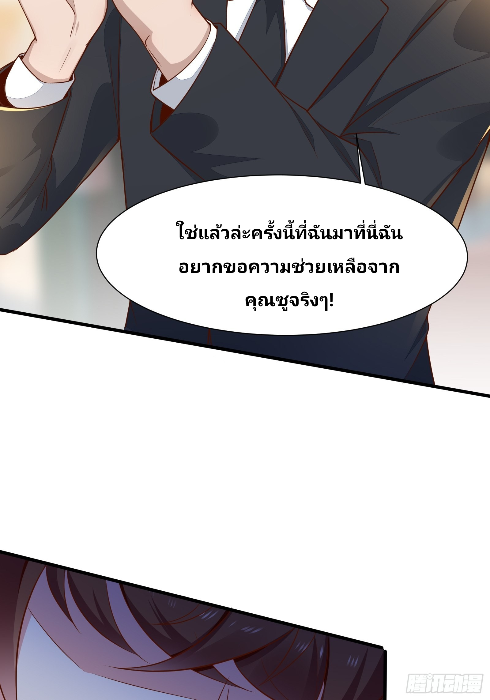 ฉันสุ่มตัวตนใหม่ทุกสัปดาห์ ตอนที่ 54 หน้า 9