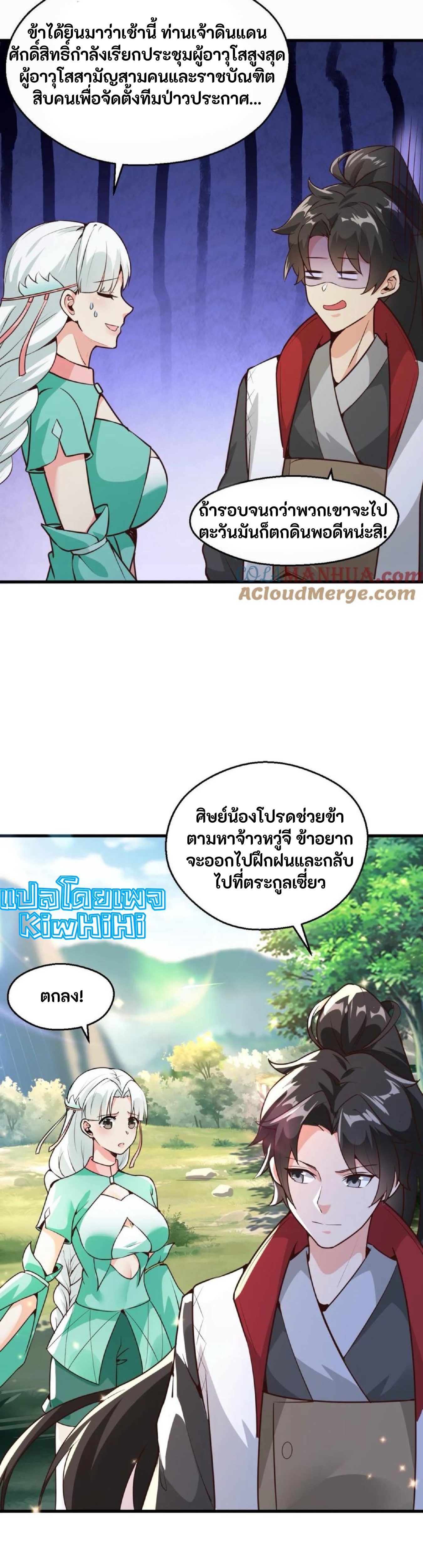 i can infinite epiphany ระบบศักดิ์สิทธิ์ ข้าสามารถตรัสรู้ได้ไม่มีที่สิ้นสุด ตอนที่ 95 หน้า 5