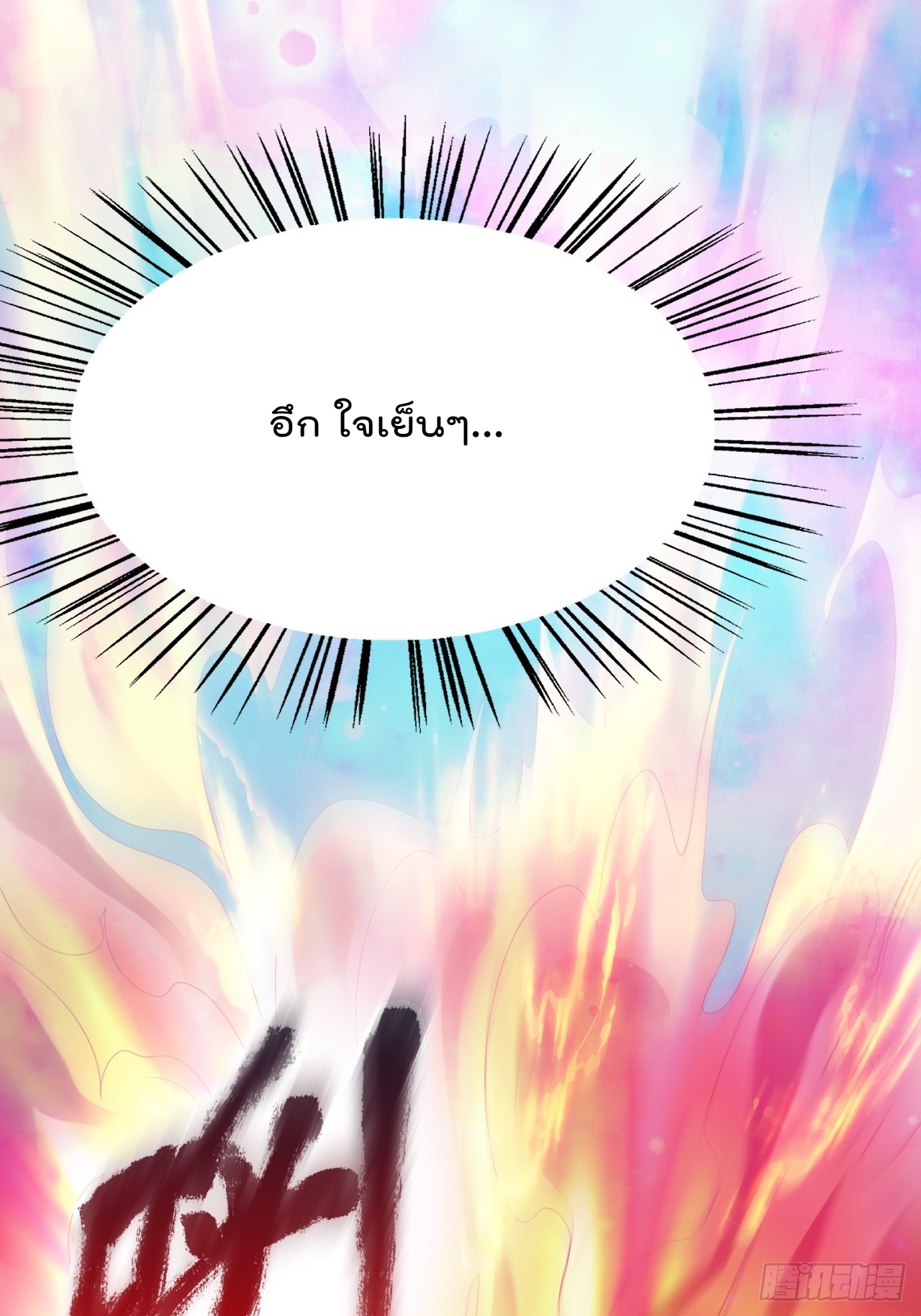 ยอดยุทธหนุมบ้านไร่(我真不是蓋世高人)(ชนจีน) ตอนที่ 2 หน้า 27